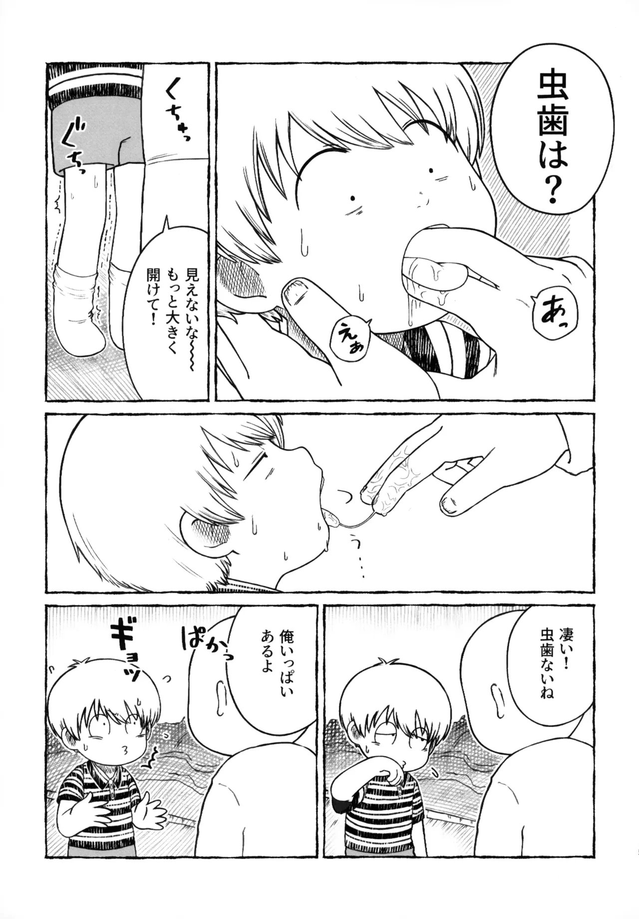 さよなら走査線 Page.14