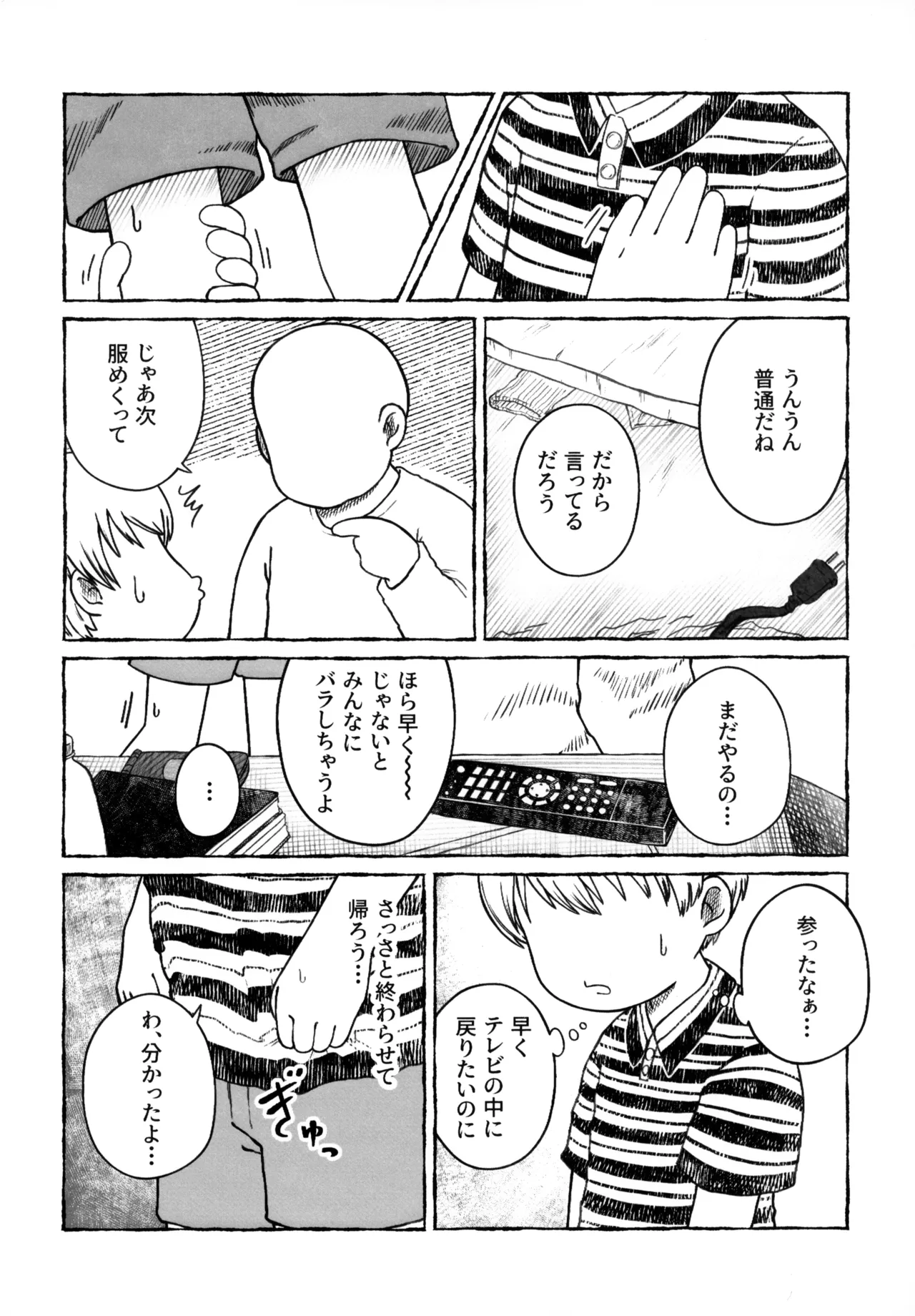 さよなら走査線 Page.15