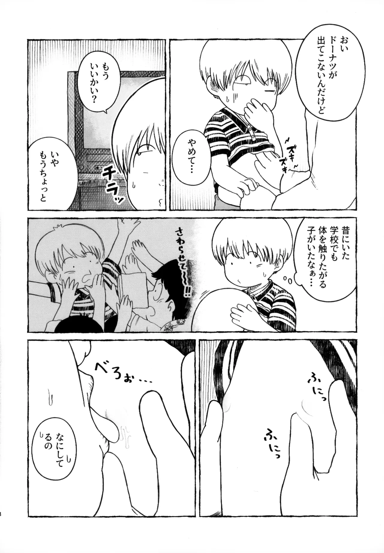 さよなら走査線 Page.17