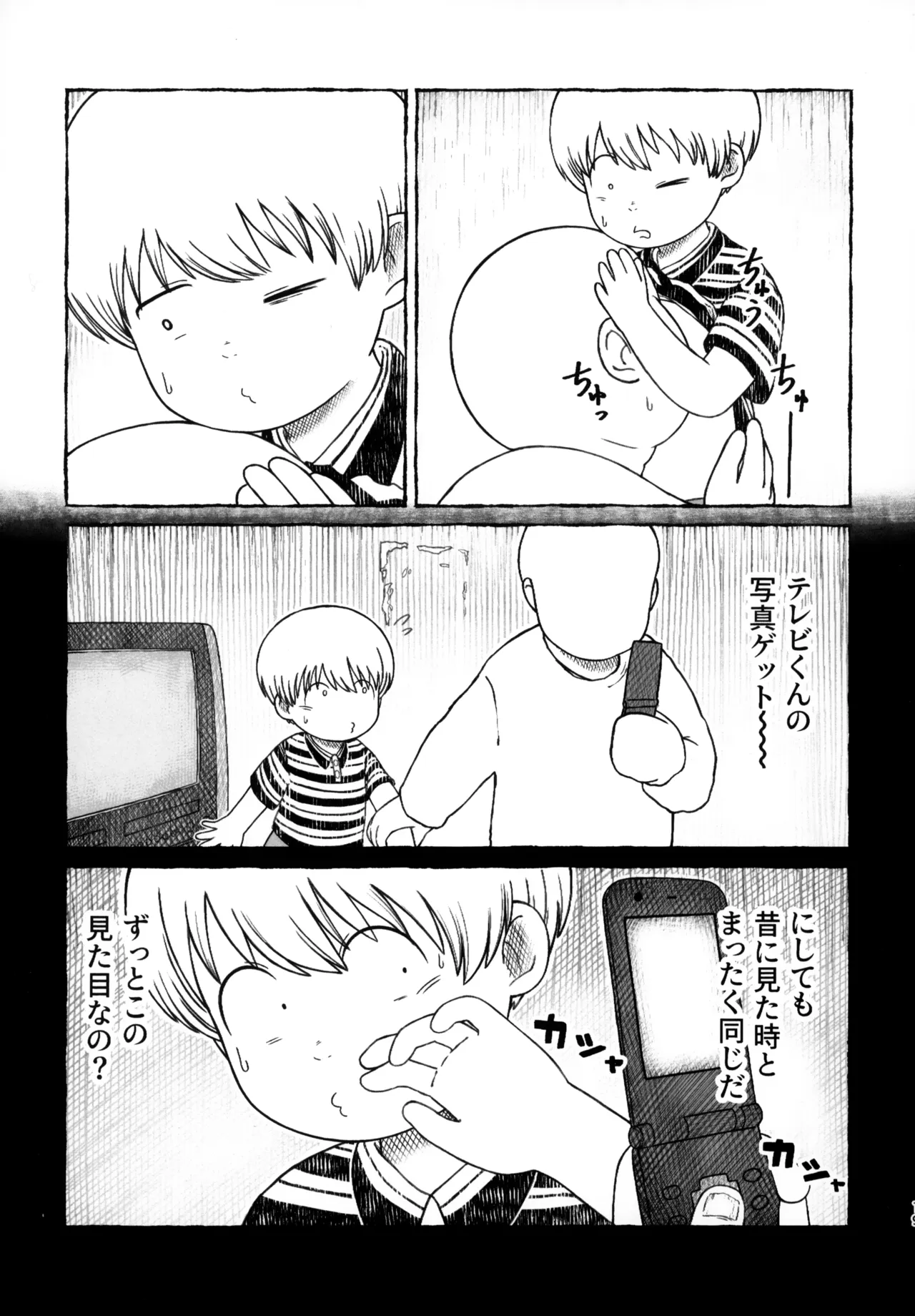 さよなら走査線 Page.18