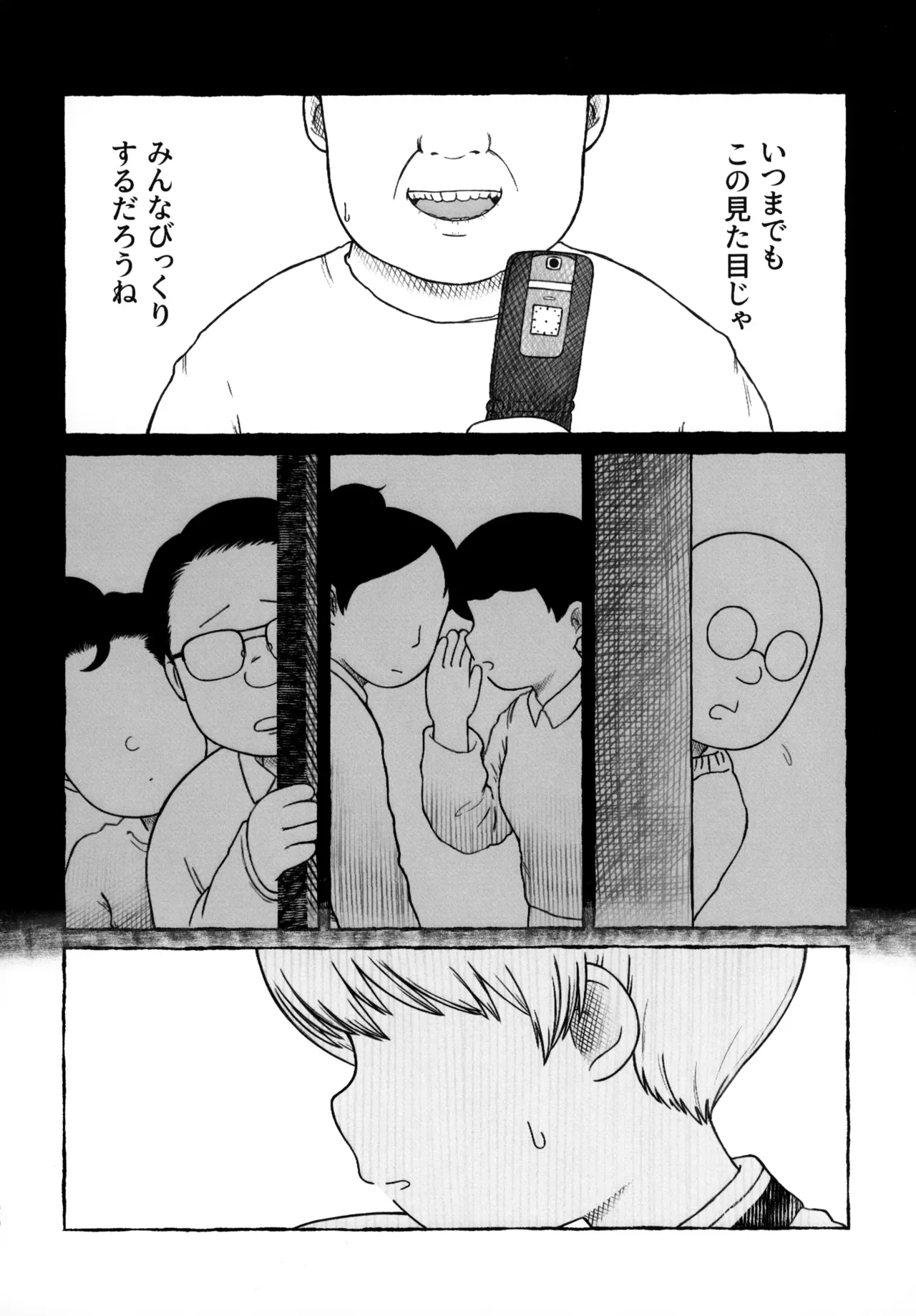 さよなら走査線 Page.19
