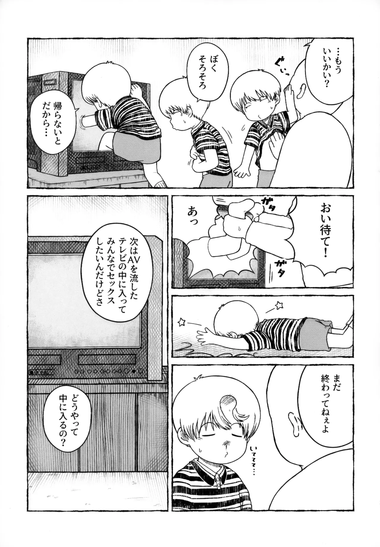 さよなら走査線 Page.20