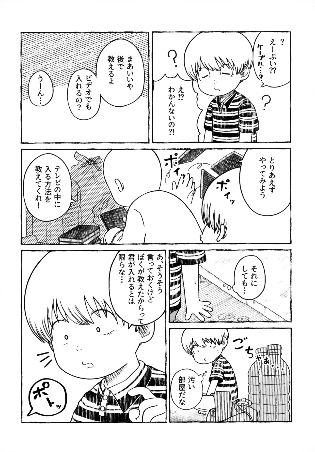 さよなら走査線 Page.21