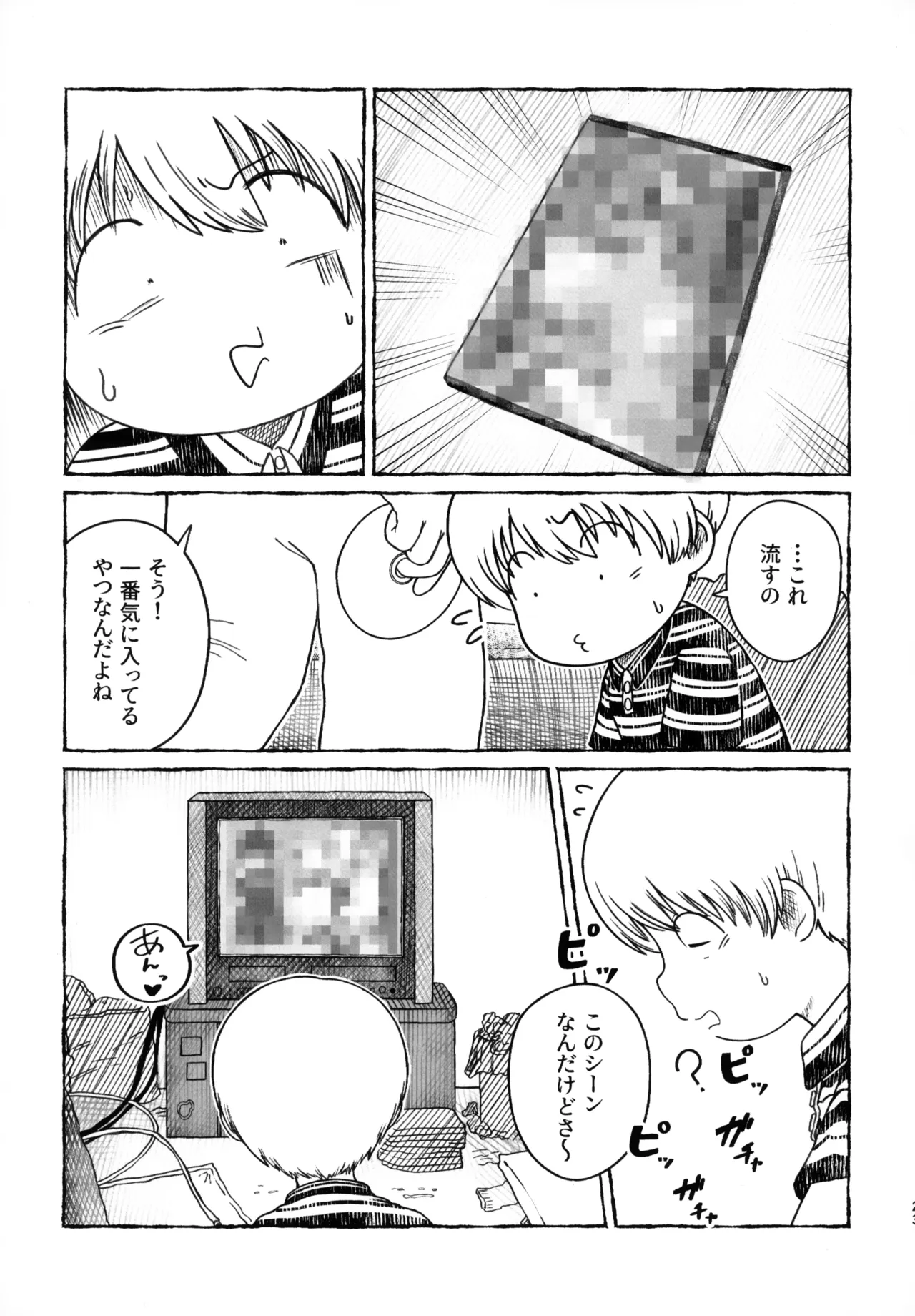 さよなら走査線 Page.22