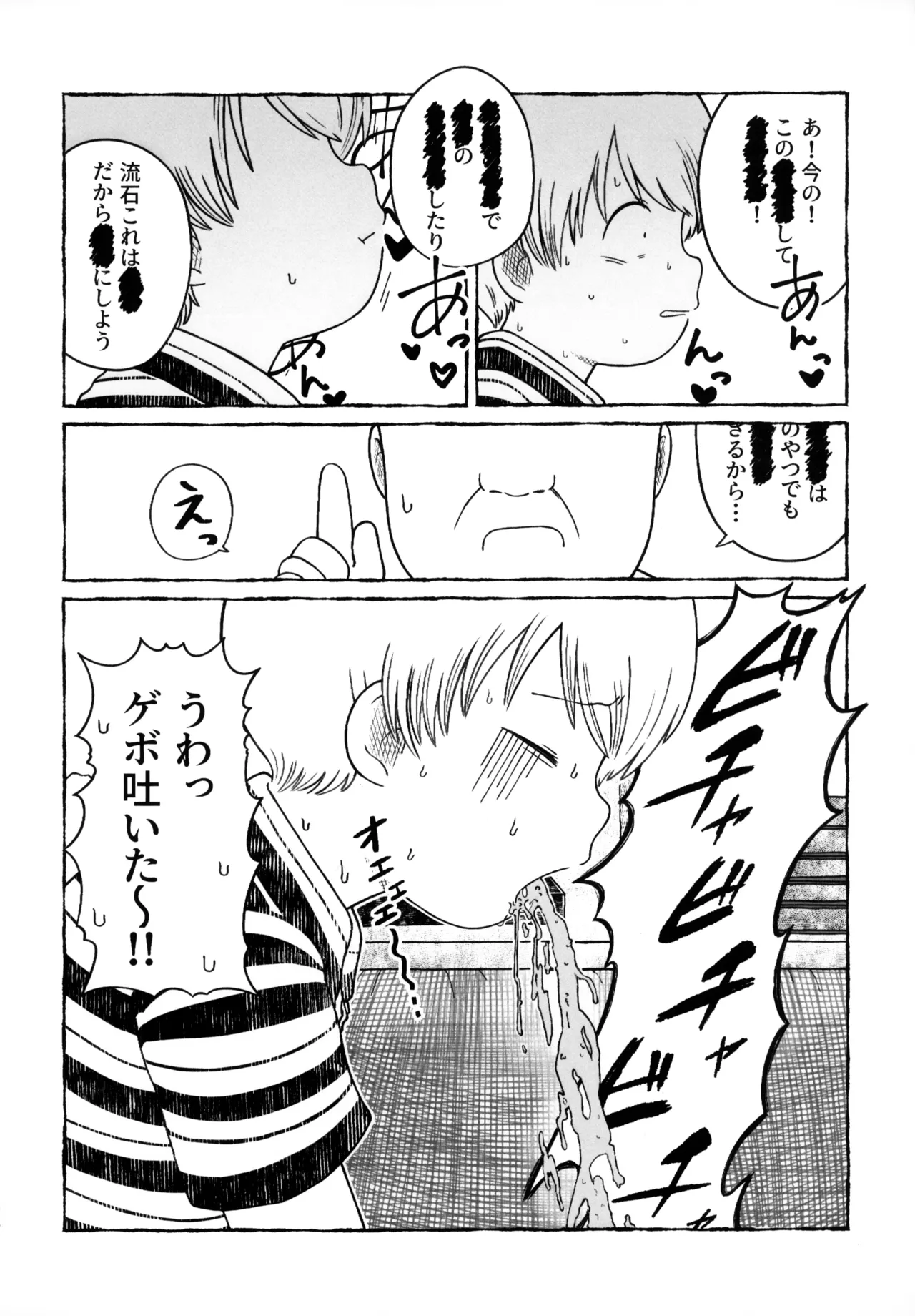 さよなら走査線 Page.23