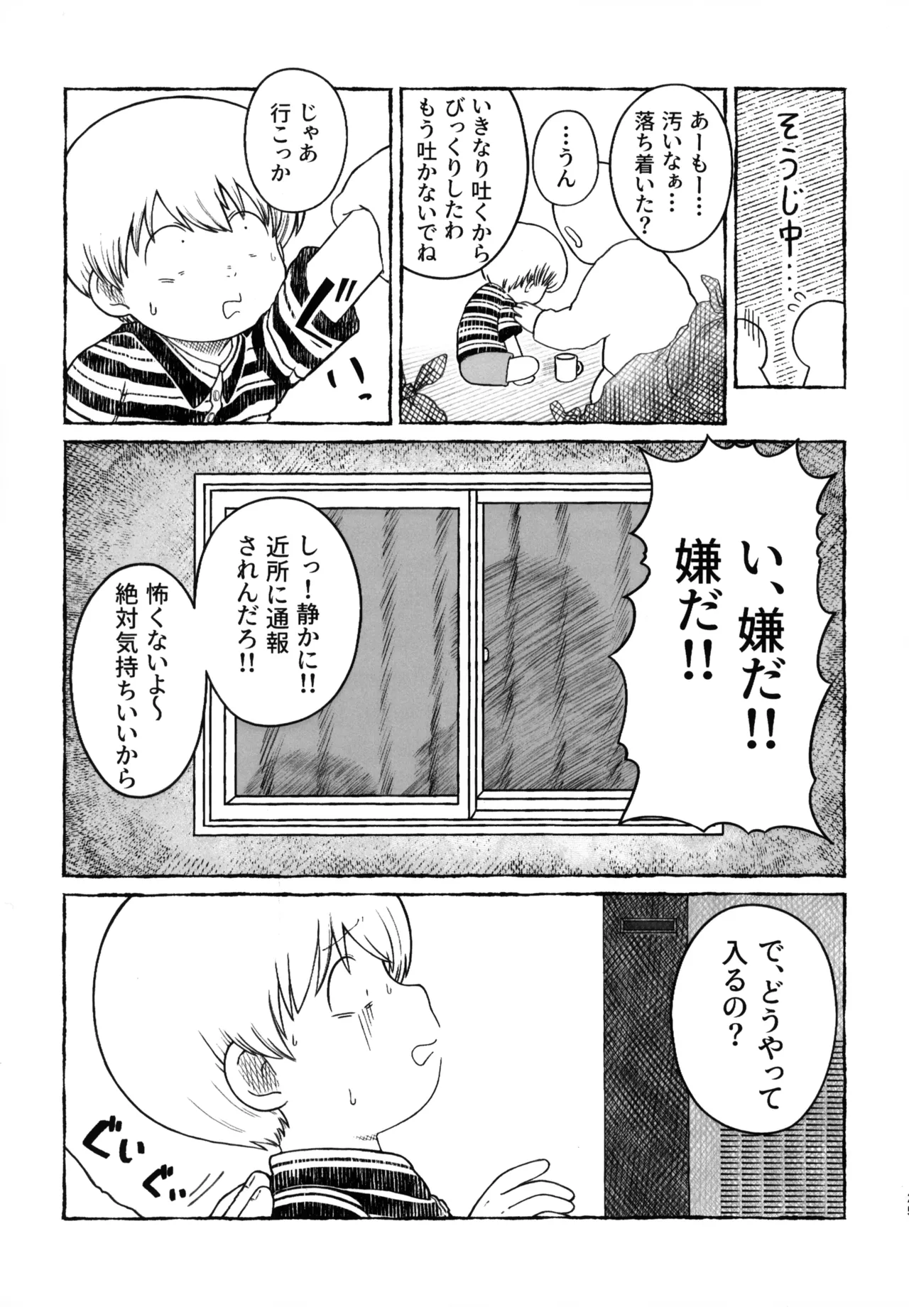 さよなら走査線 Page.24