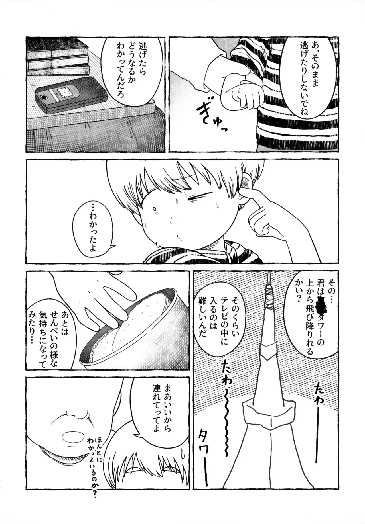 さよなら走査線 Page.25
