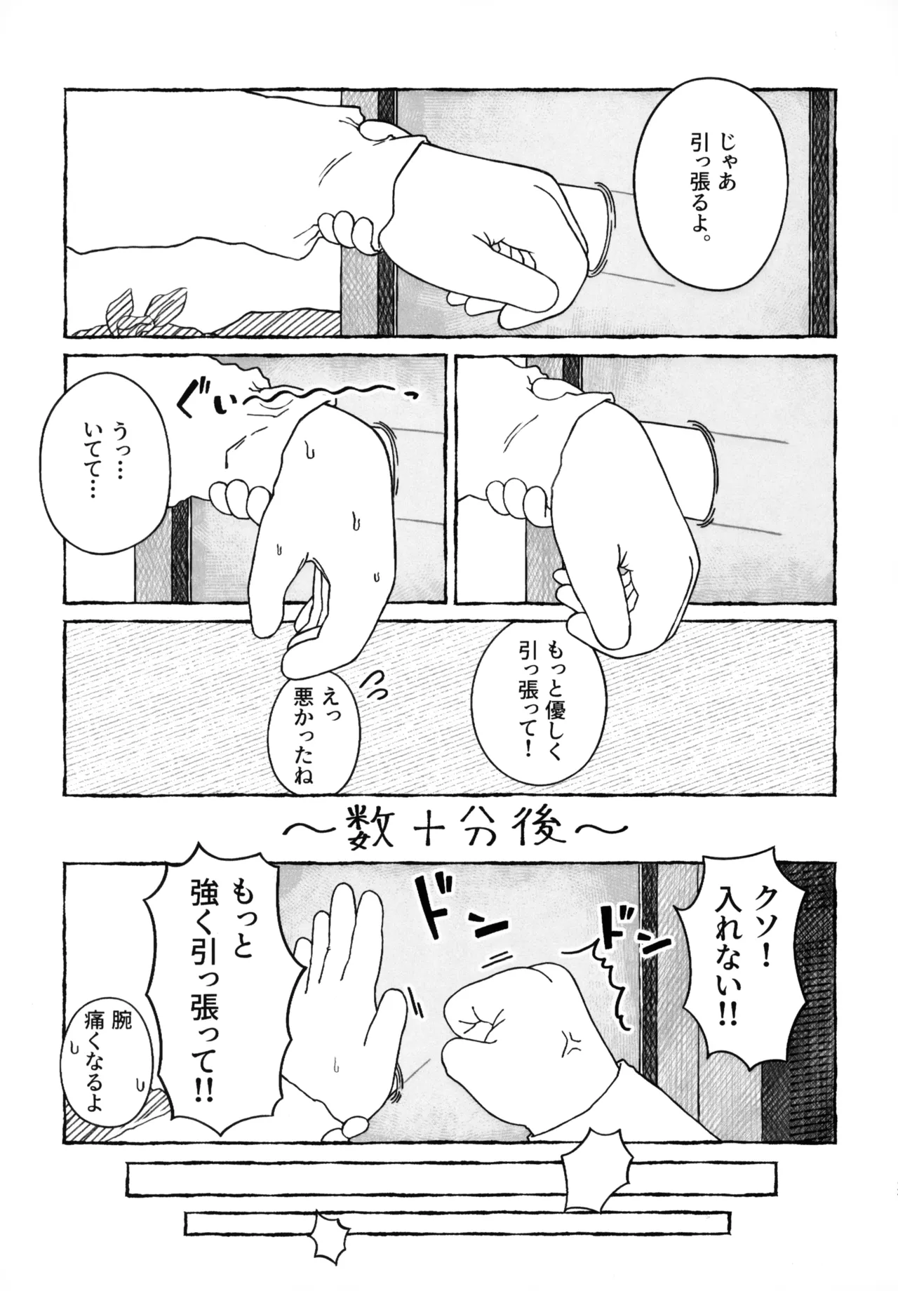 さよなら走査線 Page.26
