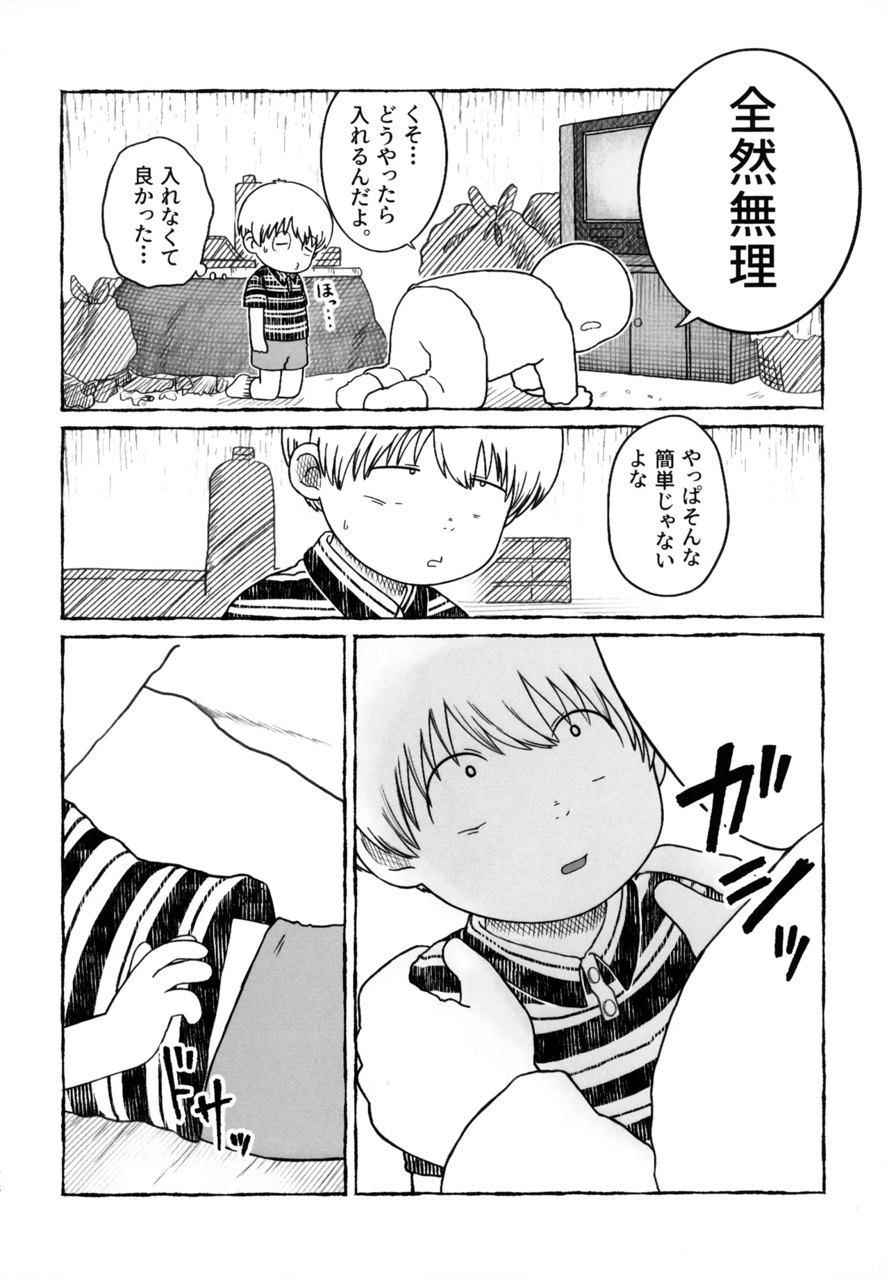 さよなら走査線 Page.27