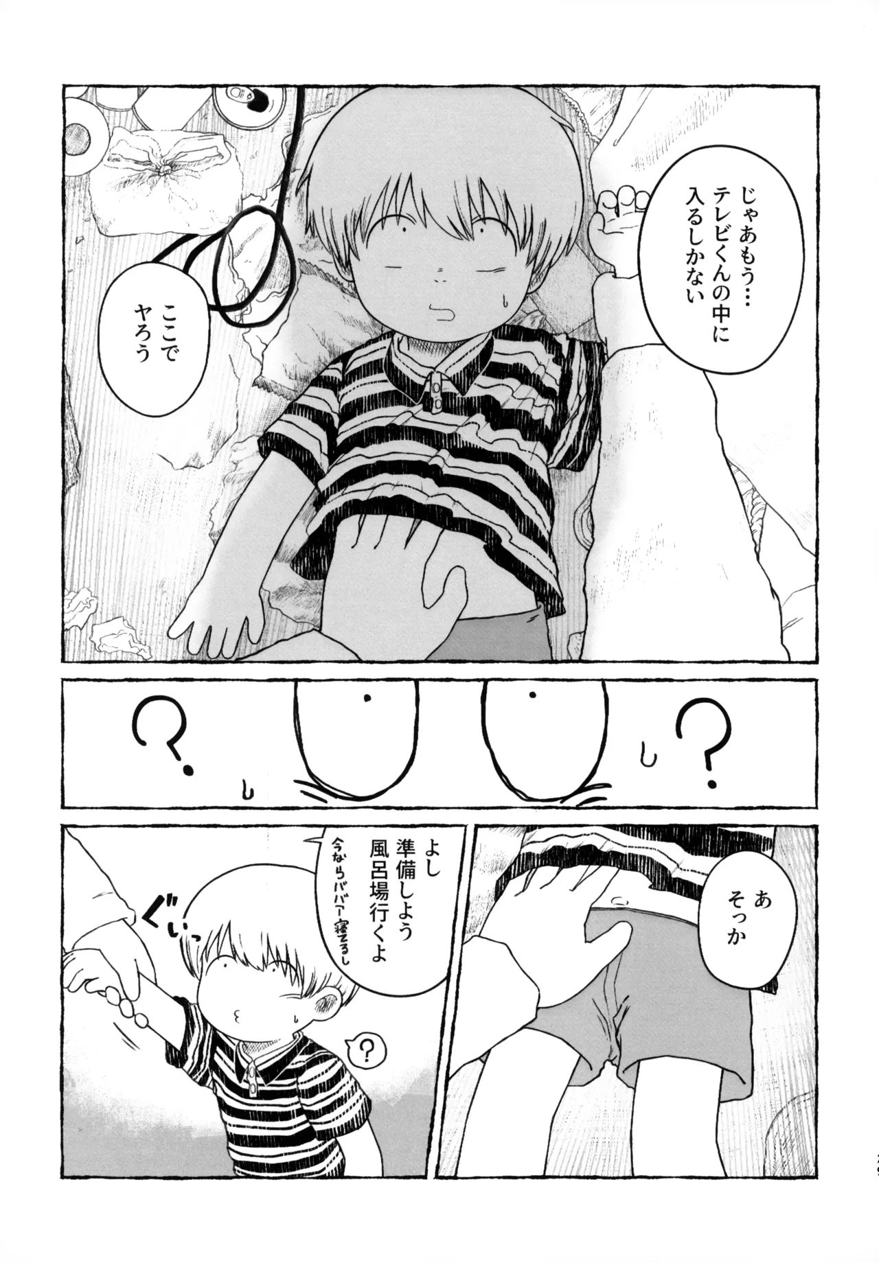 さよなら走査線 Page.28