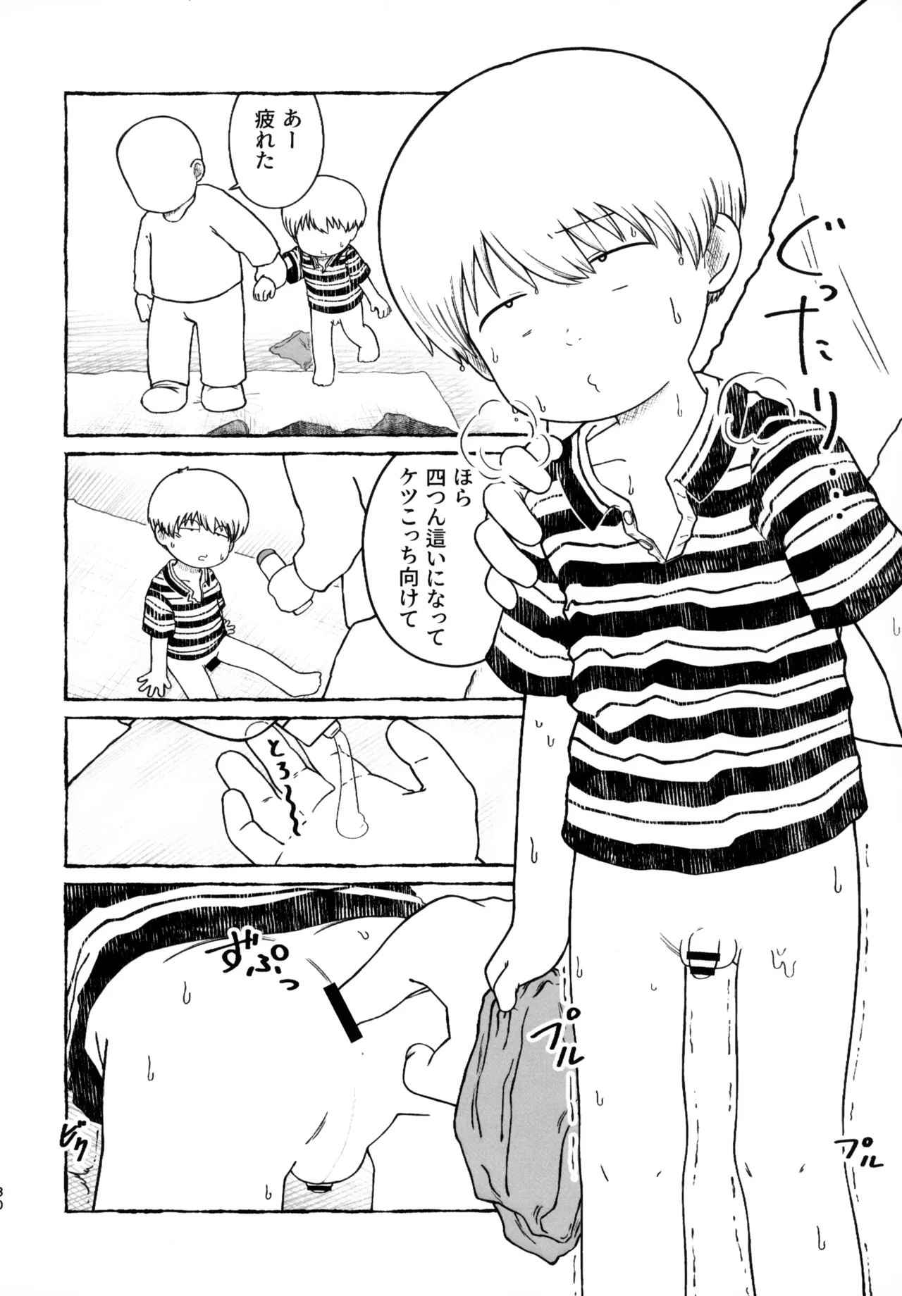 さよなら走査線 Page.29