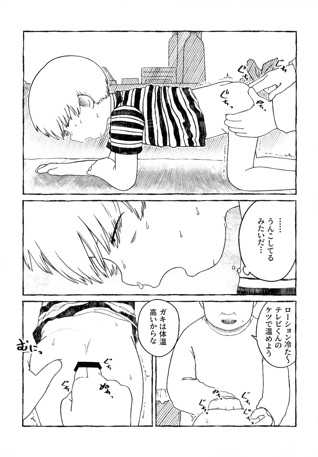 さよなら走査線 Page.30