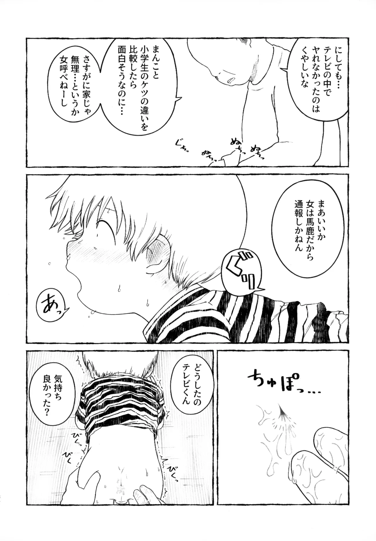 さよなら走査線 Page.31