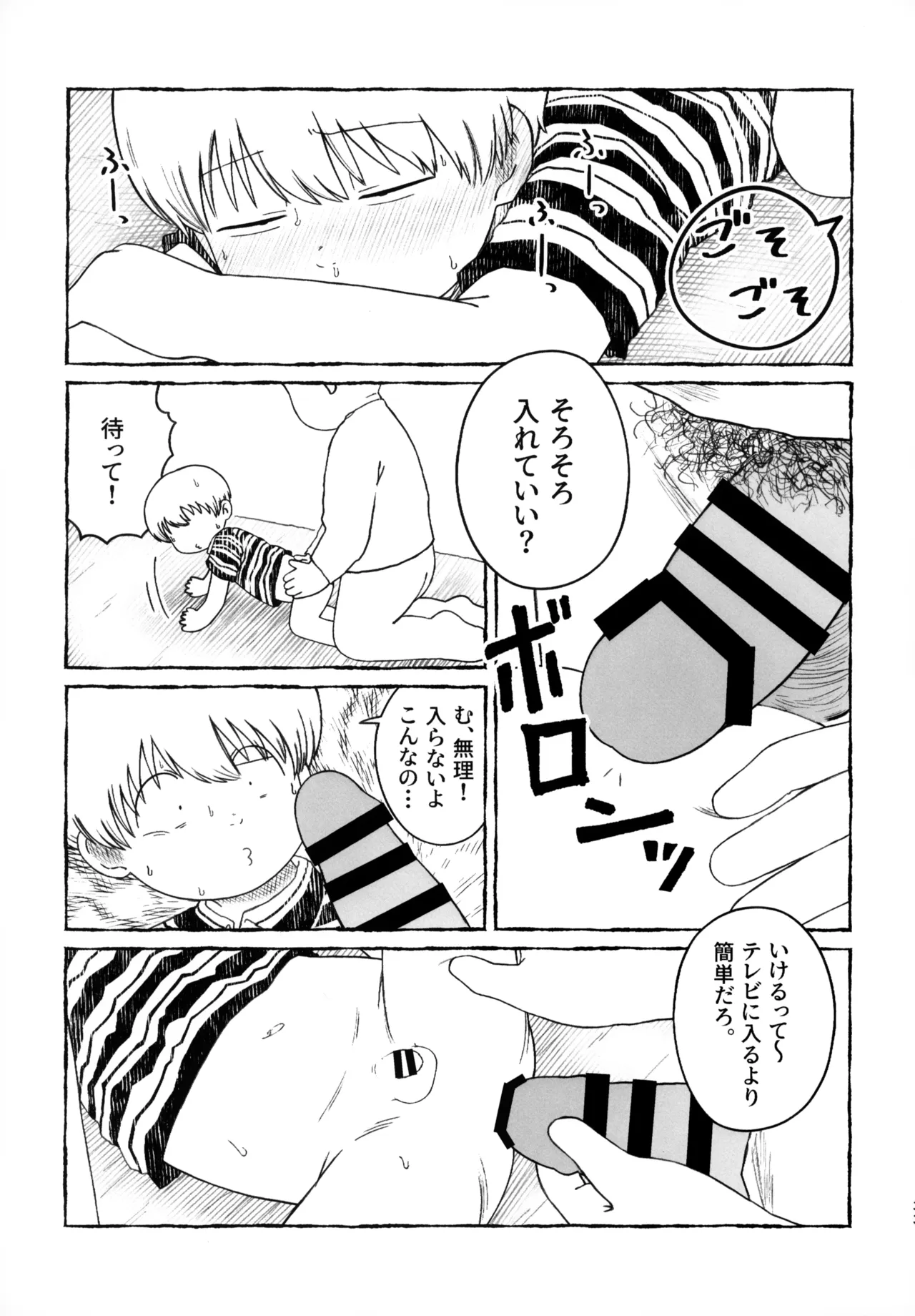さよなら走査線 Page.32