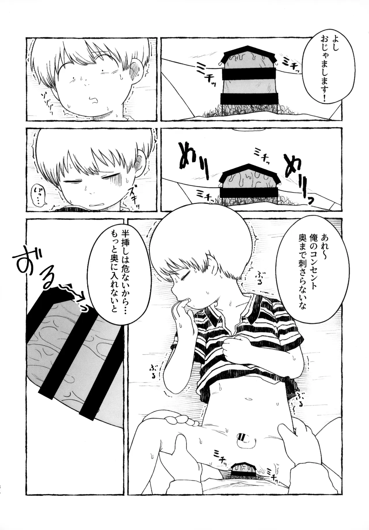 さよなら走査線 Page.33
