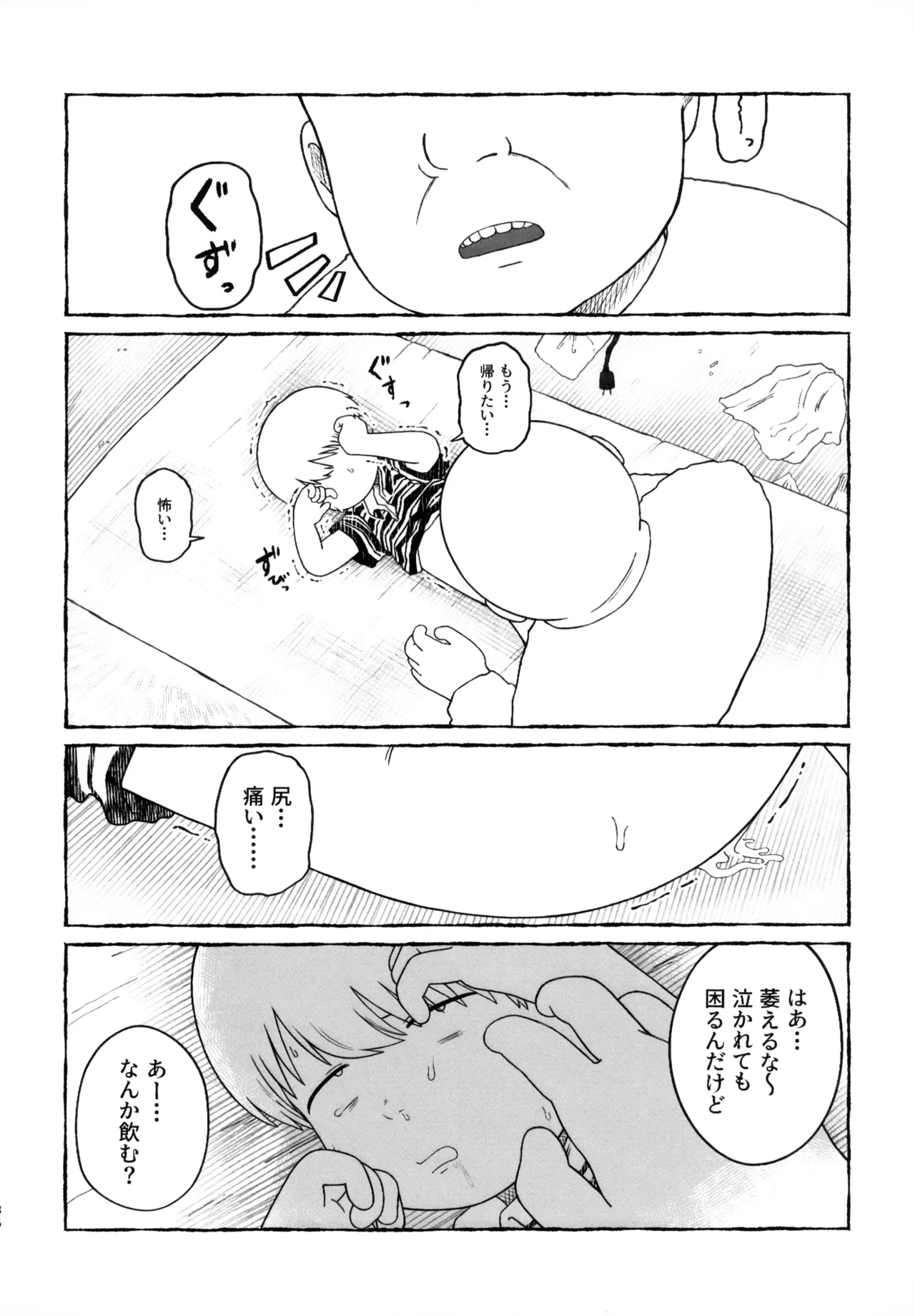 さよなら走査線 Page.35