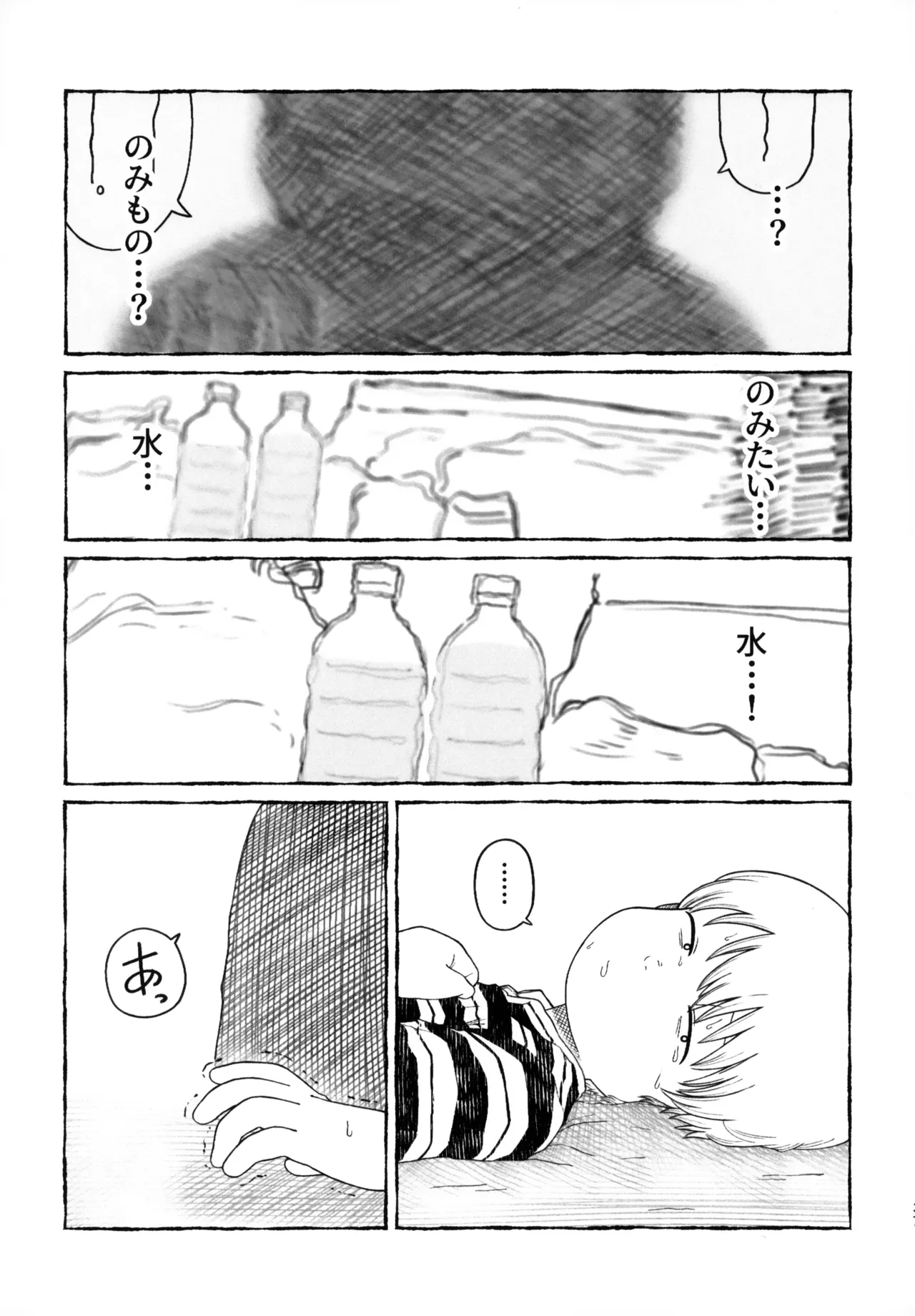 さよなら走査線 Page.36