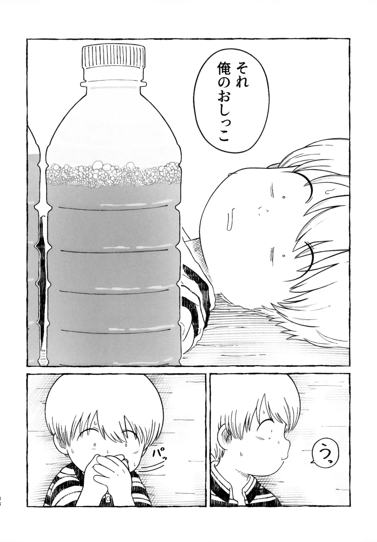 さよなら走査線 Page.37