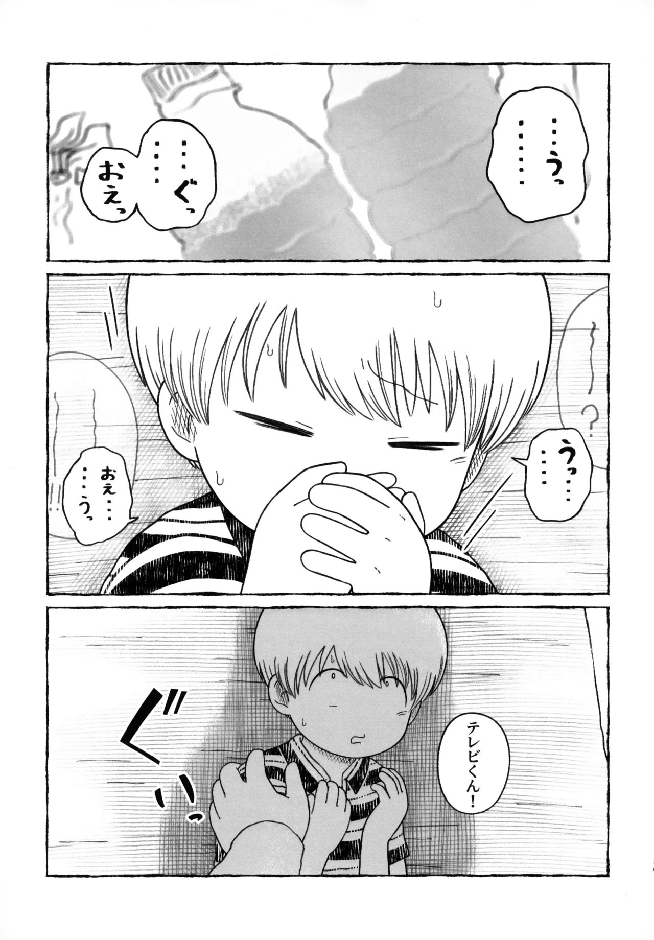 さよなら走査線 Page.38