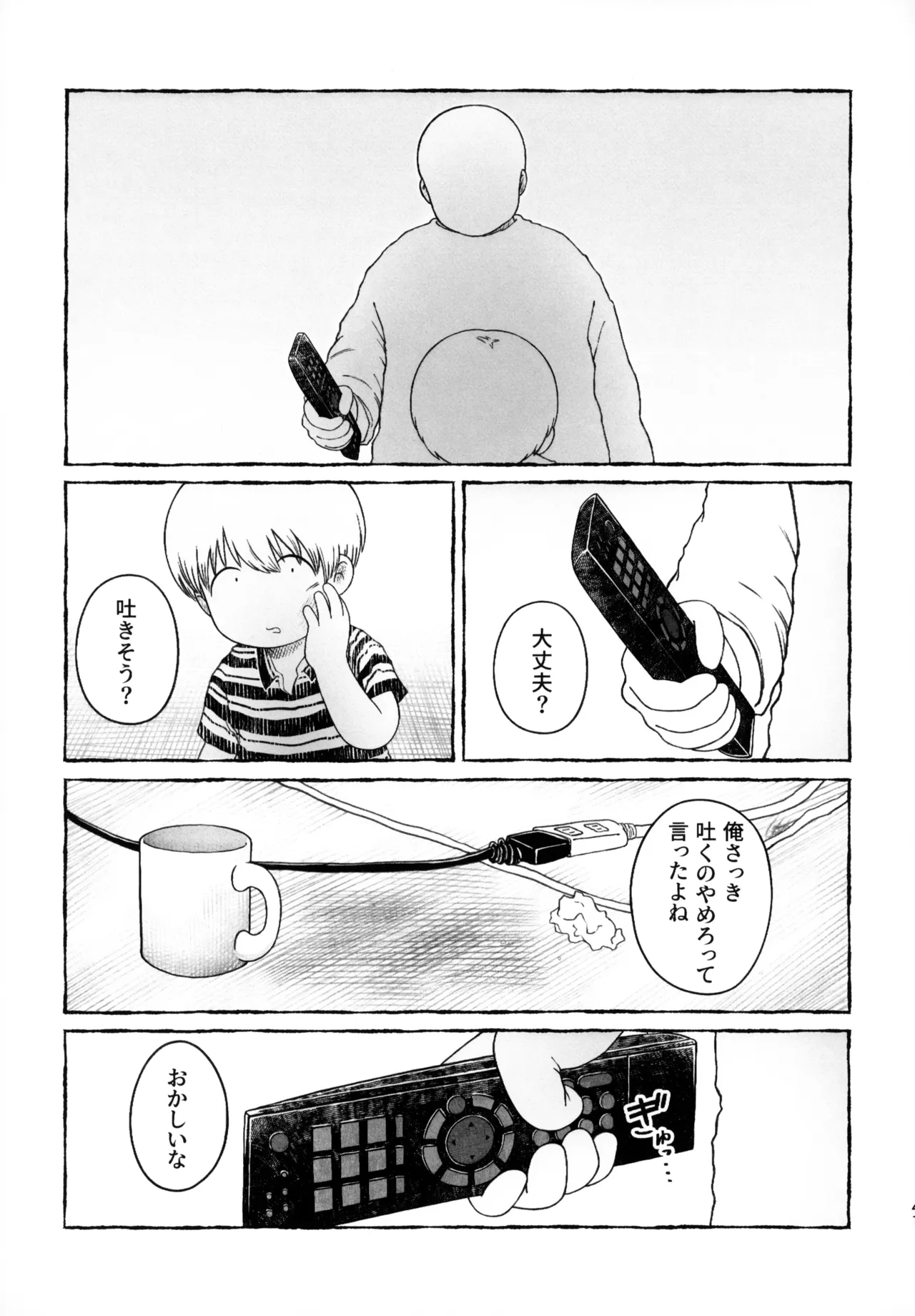 さよなら走査線 Page.40