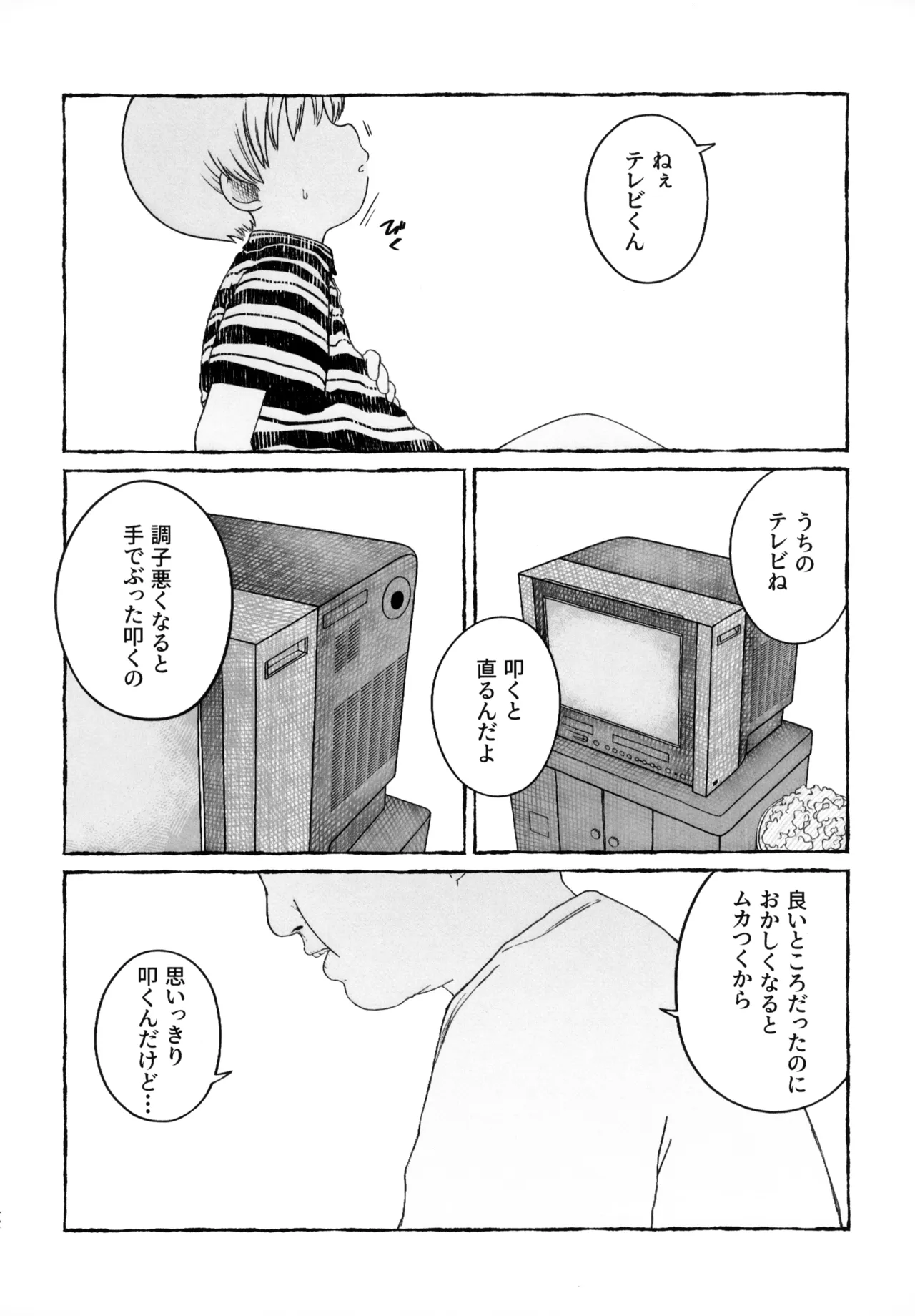 さよなら走査線 Page.41