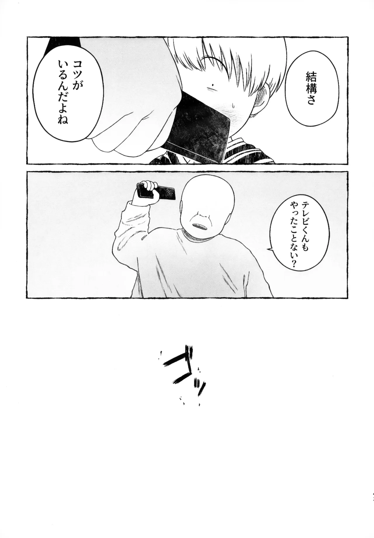 さよなら走査線 Page.42