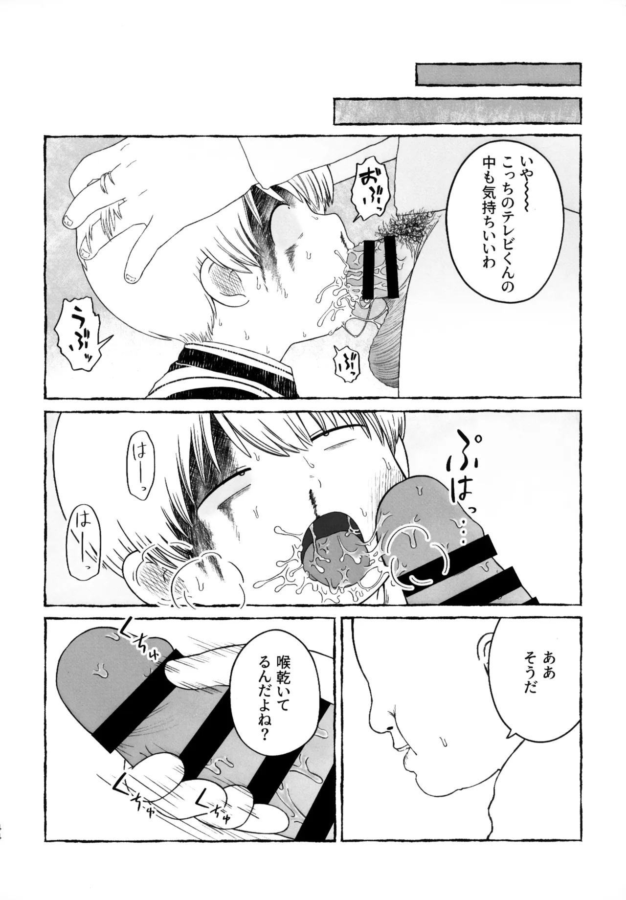 さよなら走査線 Page.43