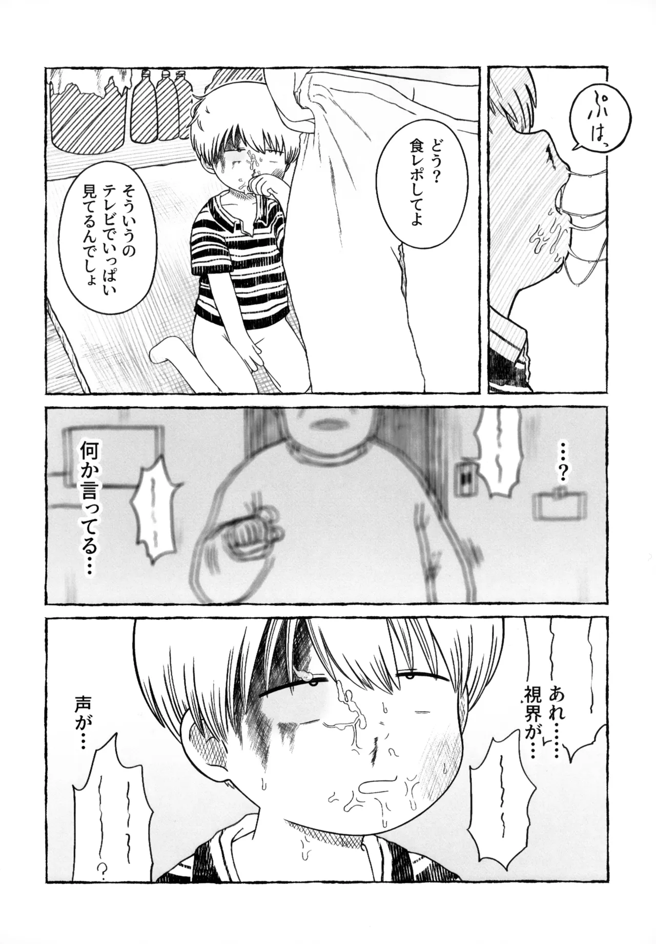 さよなら走査線 Page.45