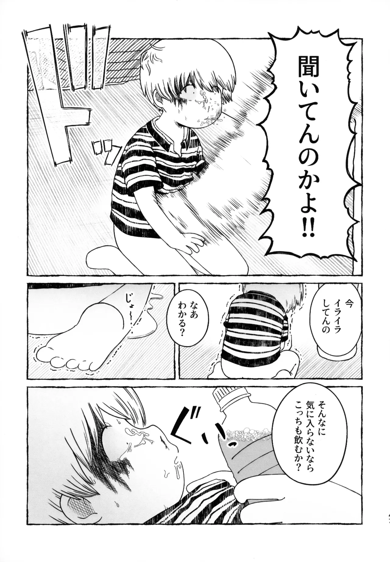 さよなら走査線 Page.46