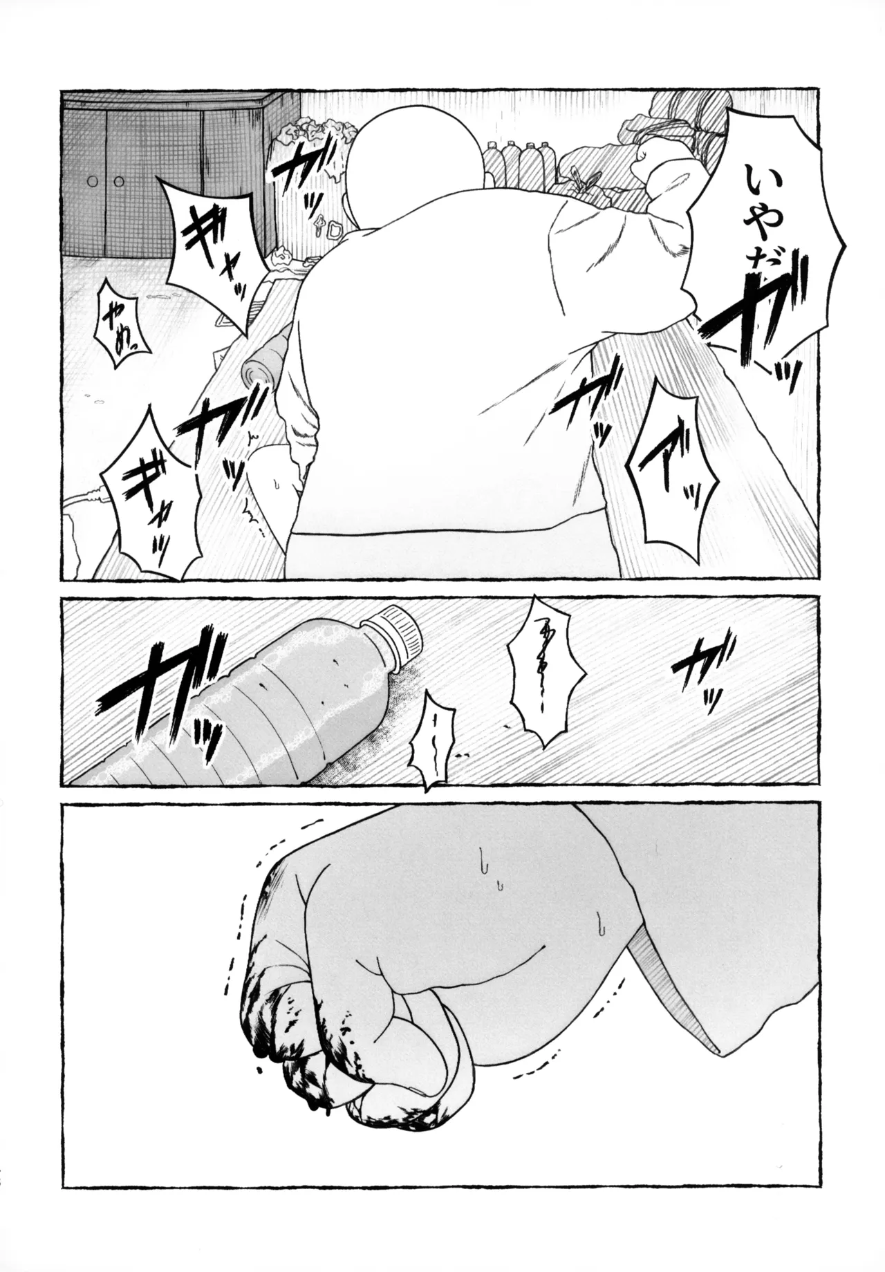 さよなら走査線 Page.47