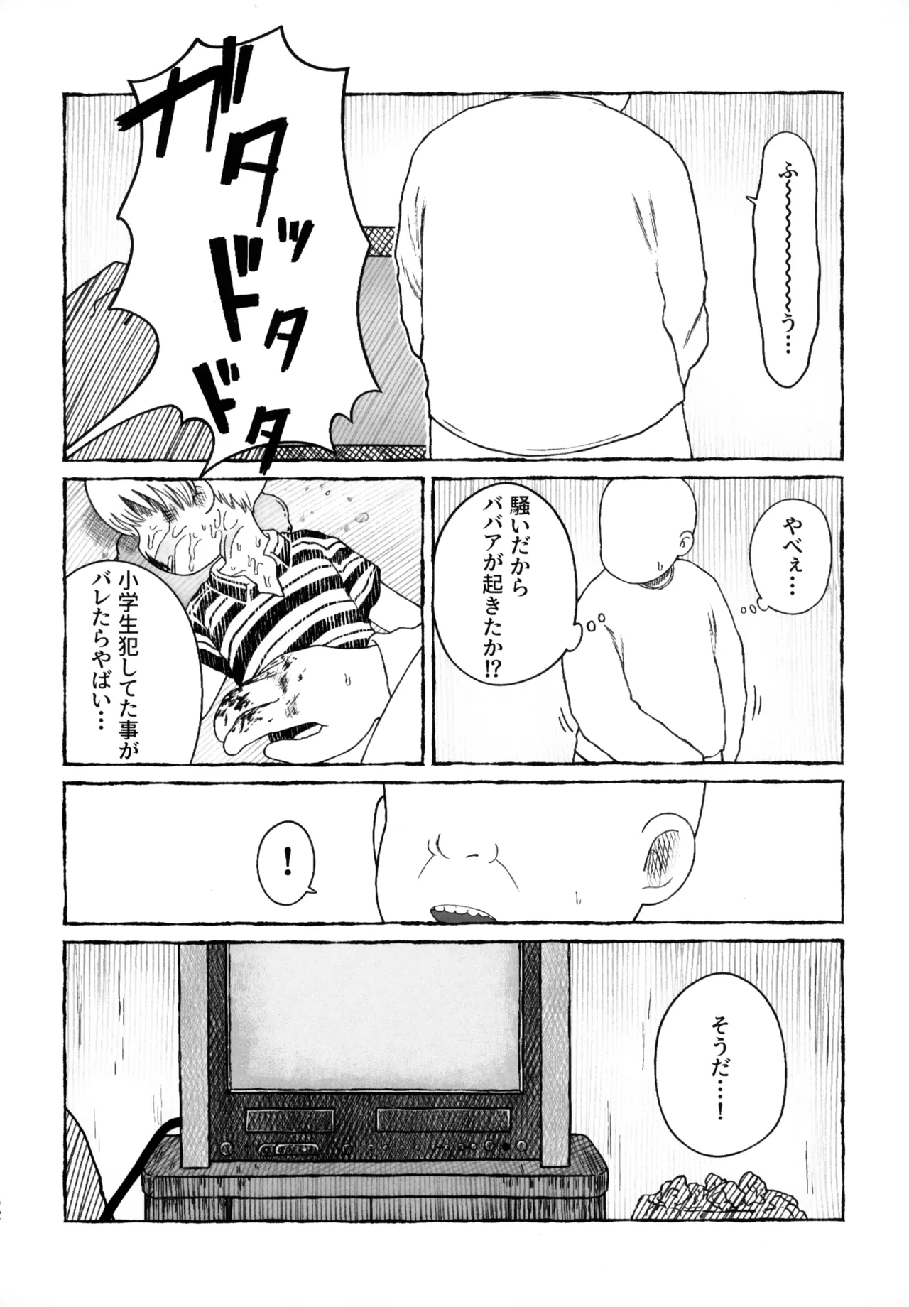 さよなら走査線 Page.51
