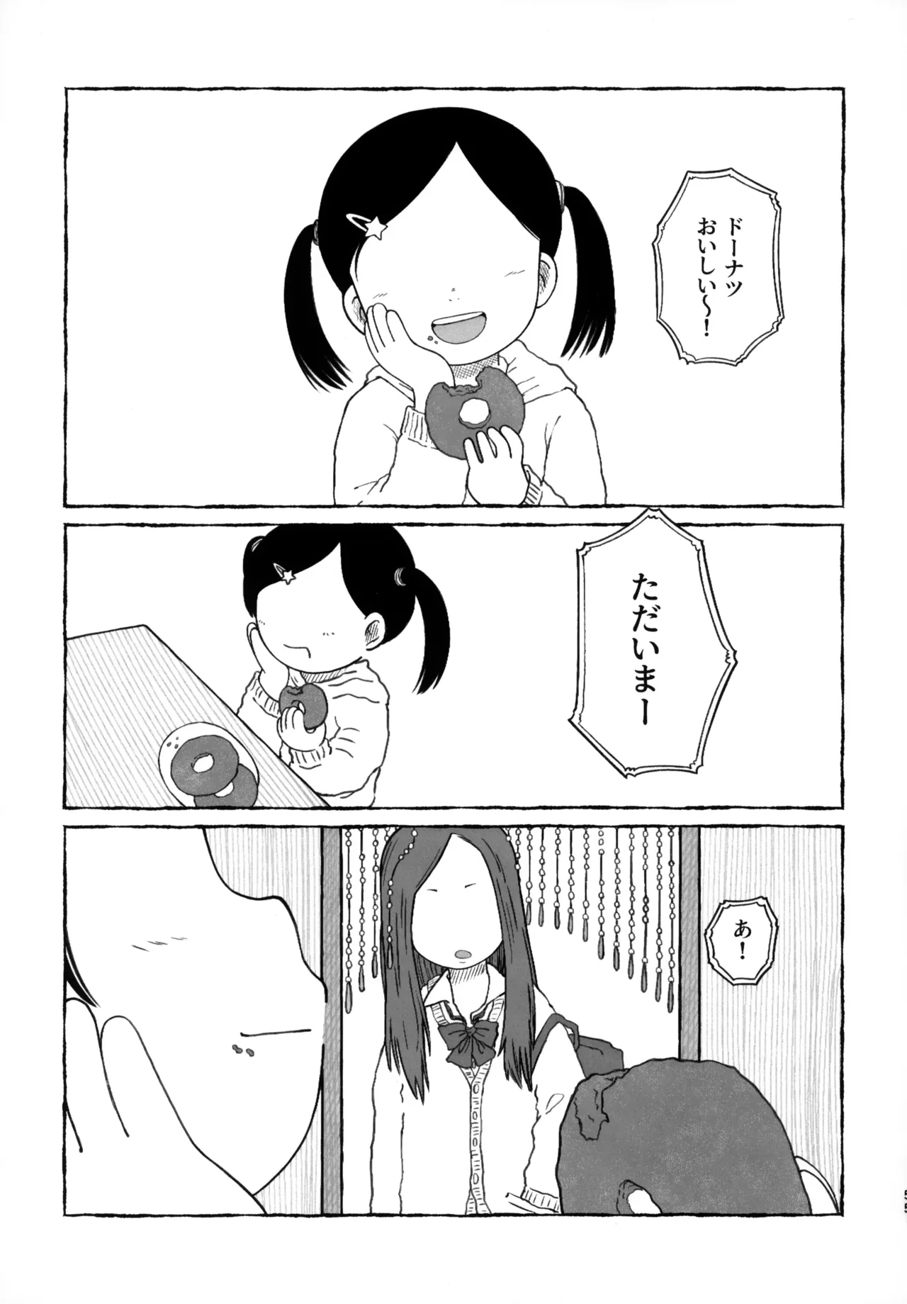 さよなら走査線 Page.54