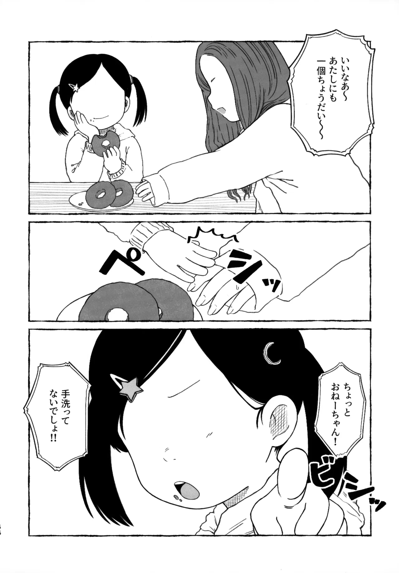 さよなら走査線 Page.55