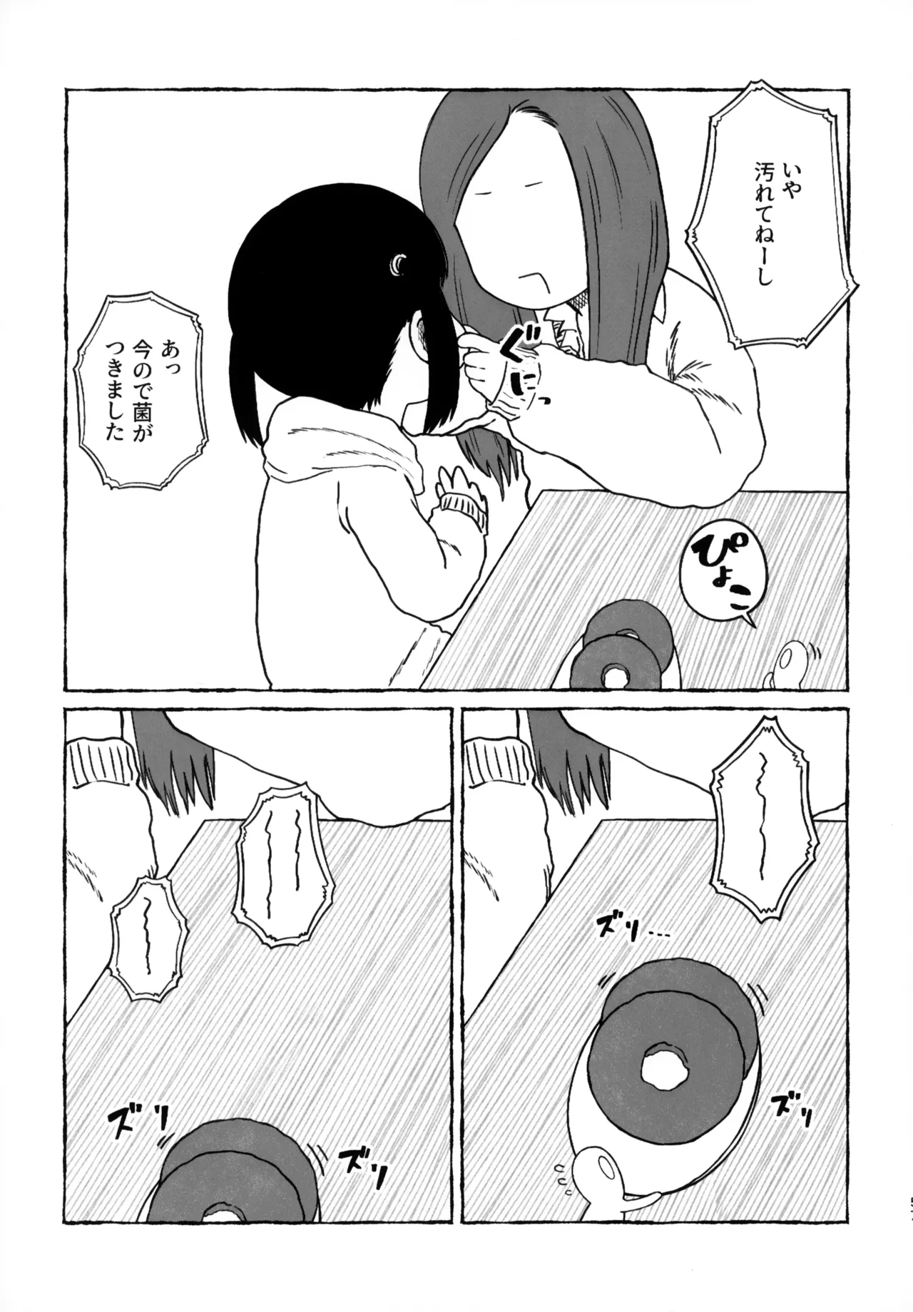 さよなら走査線 Page.56