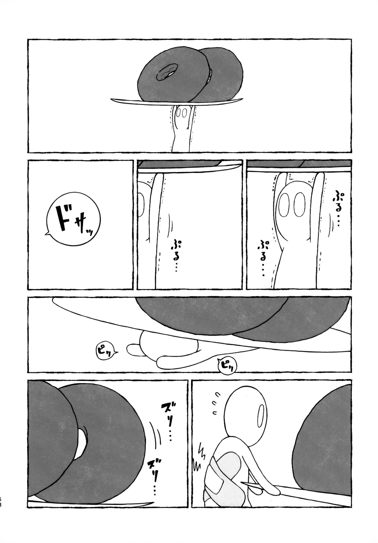 さよなら走査線 Page.57