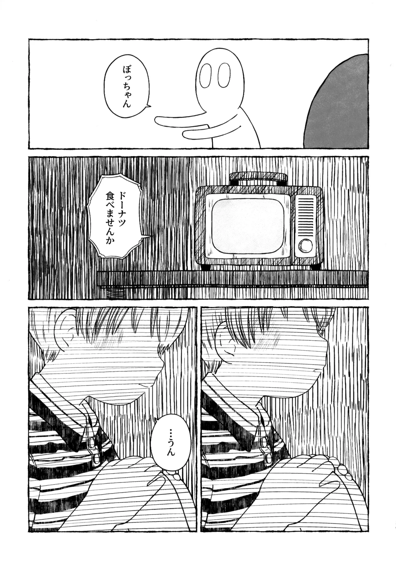 さよなら走査線 Page.58