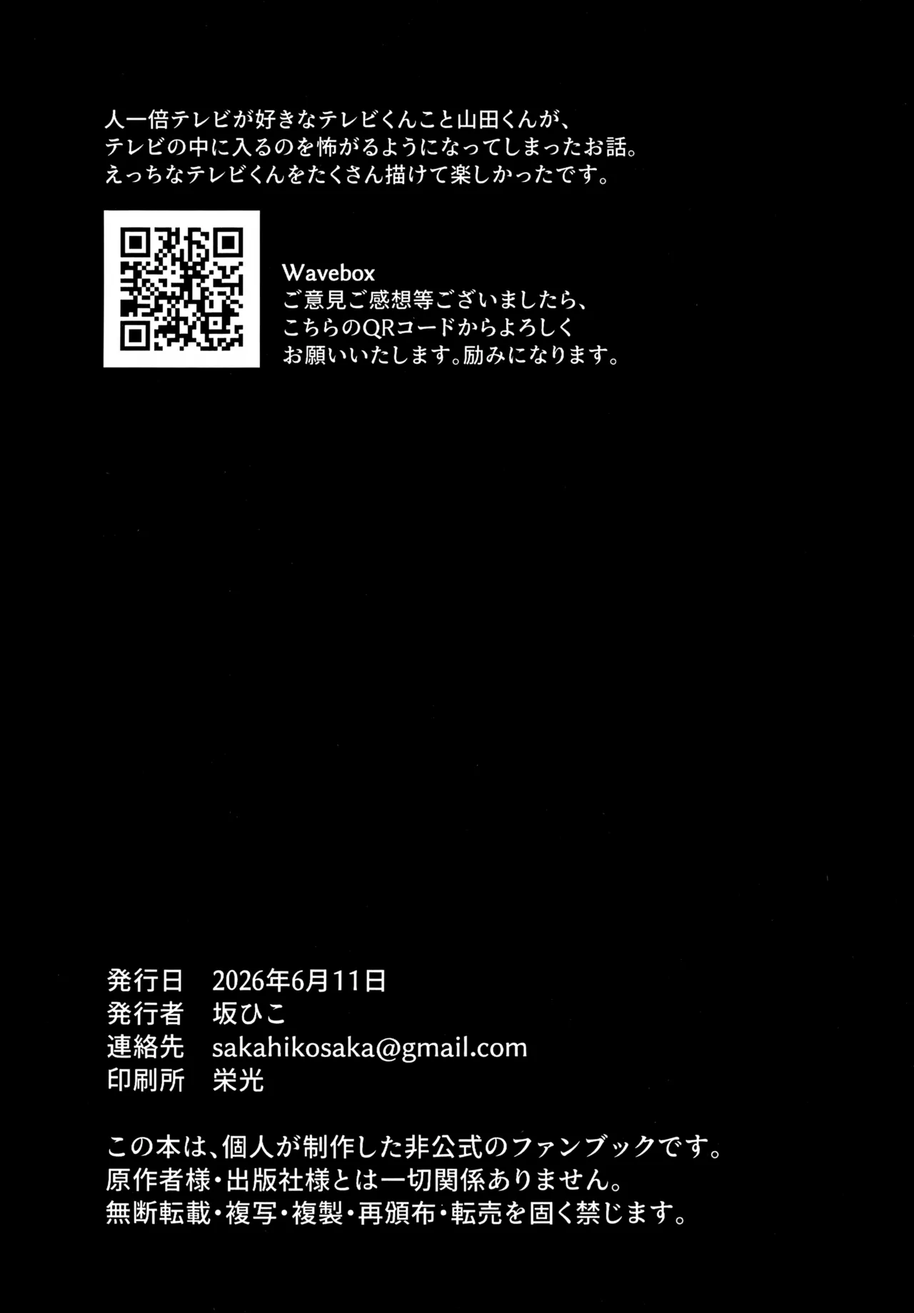 さよなら走査線 Page.63
