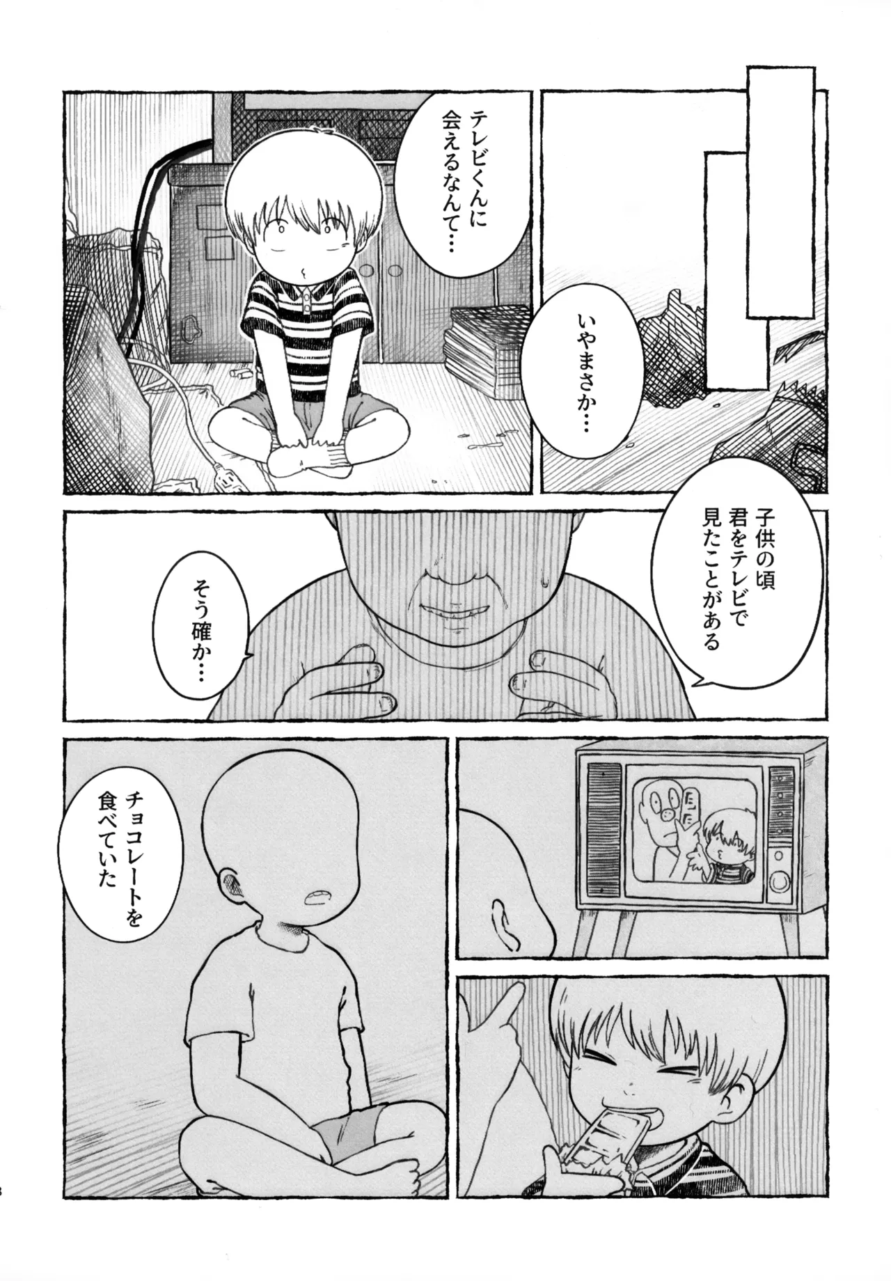 さよなら走査線 Page.7