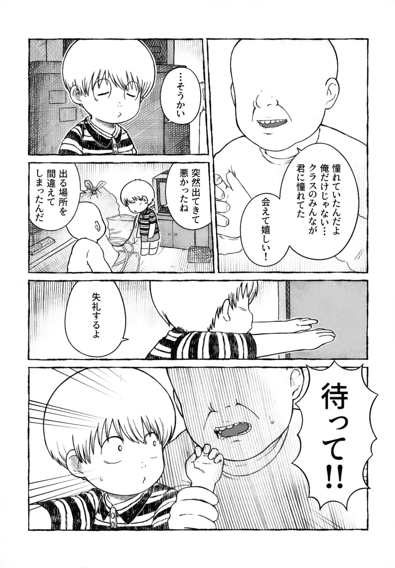 さよなら走査線 Page.8