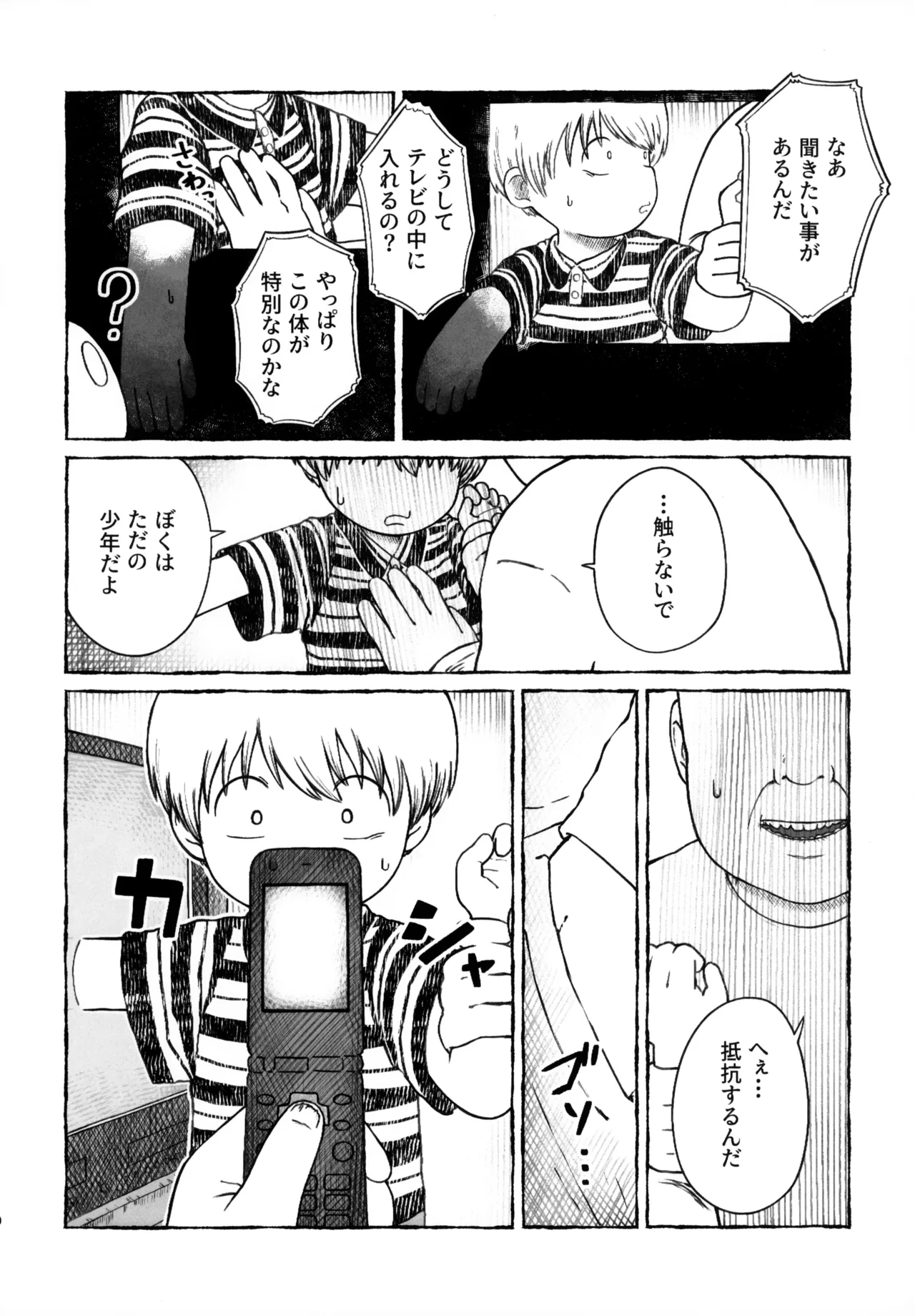 さよなら走査線 Page.9