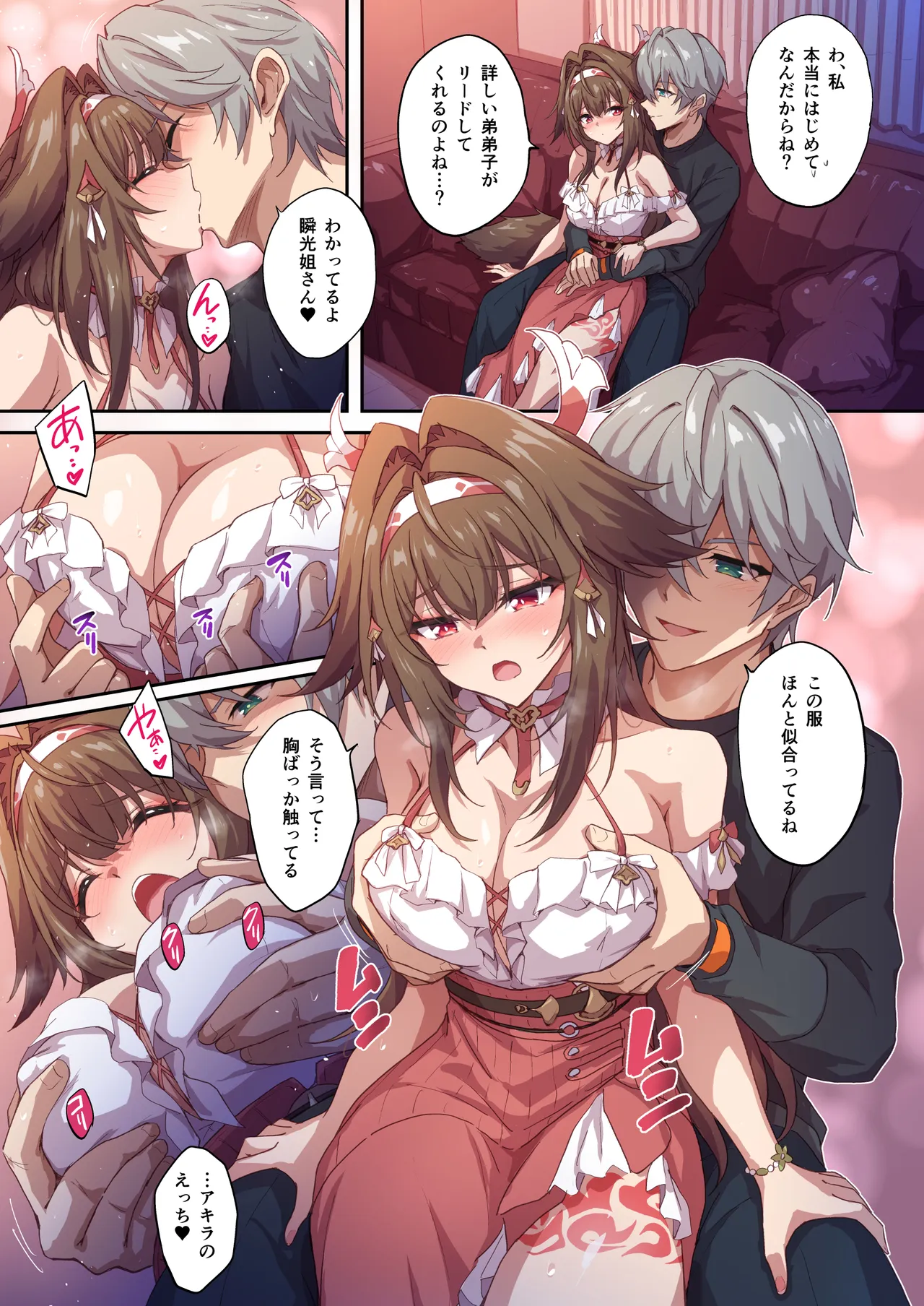 瞬光ちゃんとラブホＨ Page.2