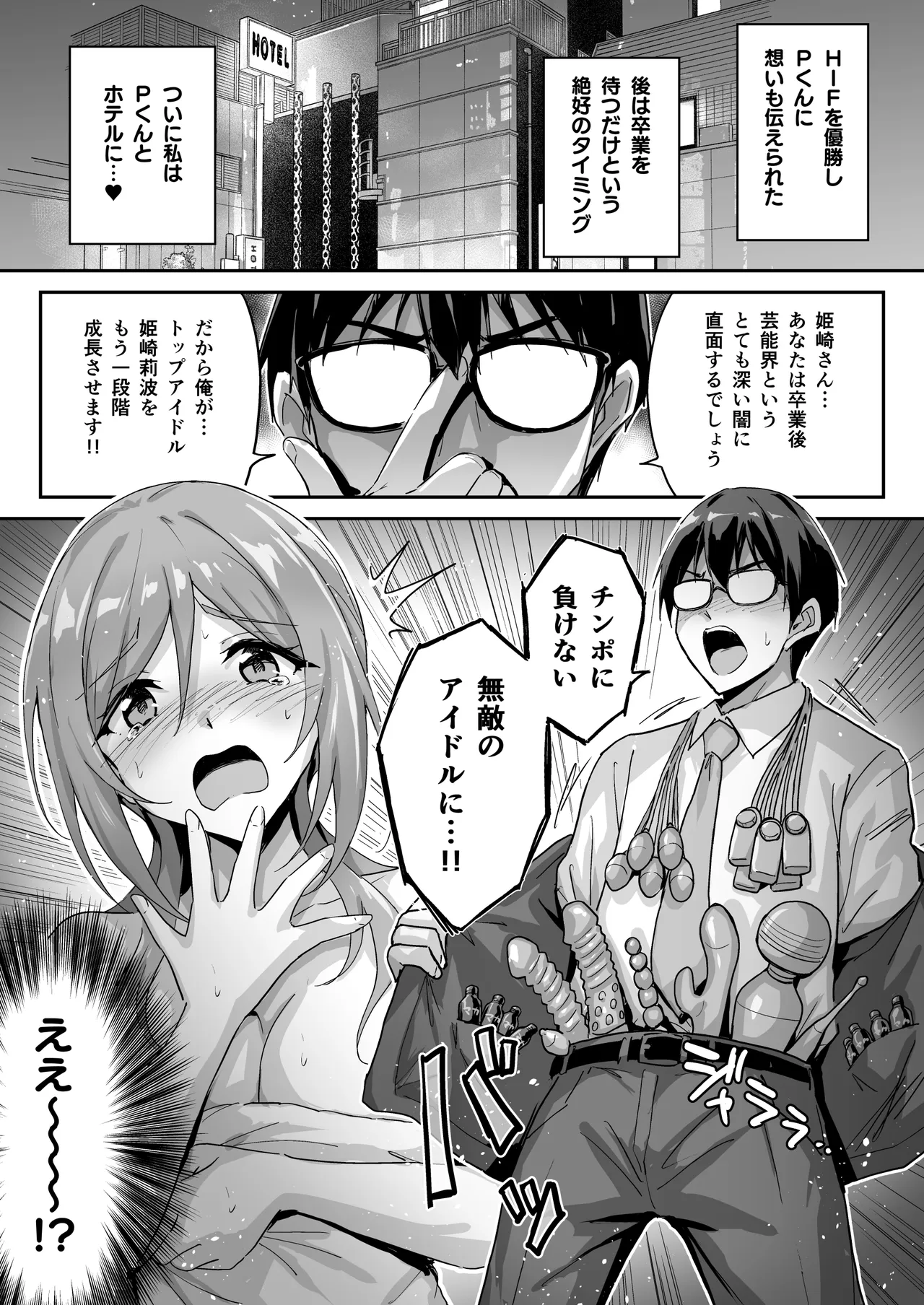俺の莉波を守護る方法 Page.2
