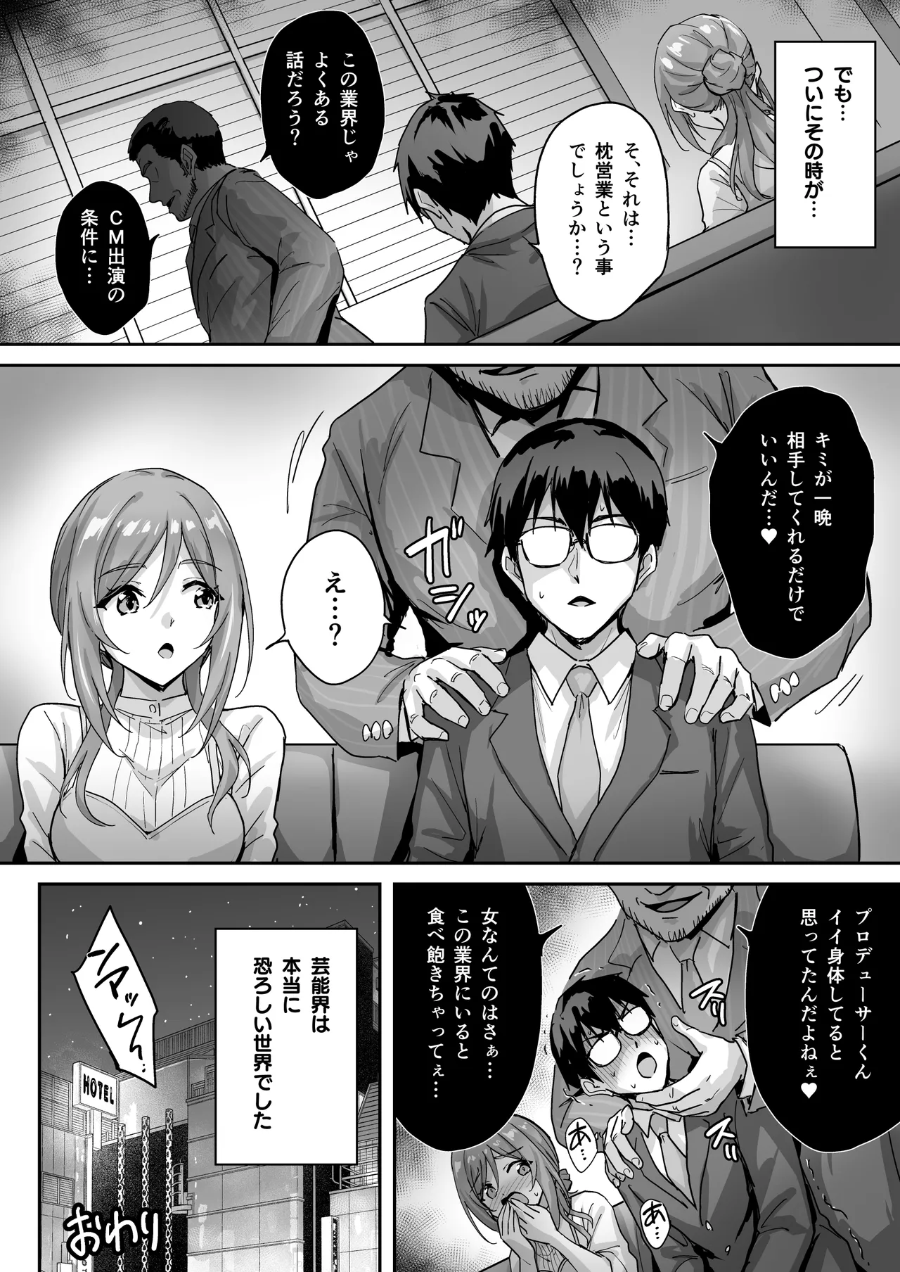 俺の莉波を守護る方法 Page.23