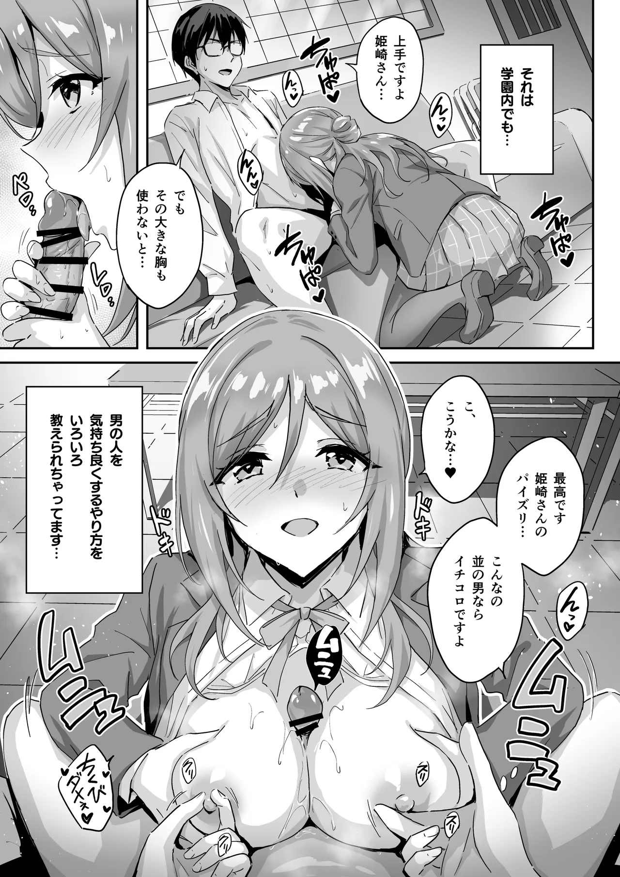 俺の莉波を守護る方法 Page.4