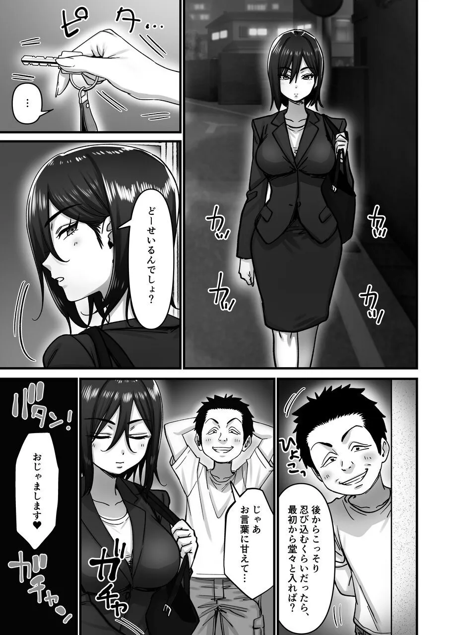 金曜日のルーティーン Page.29