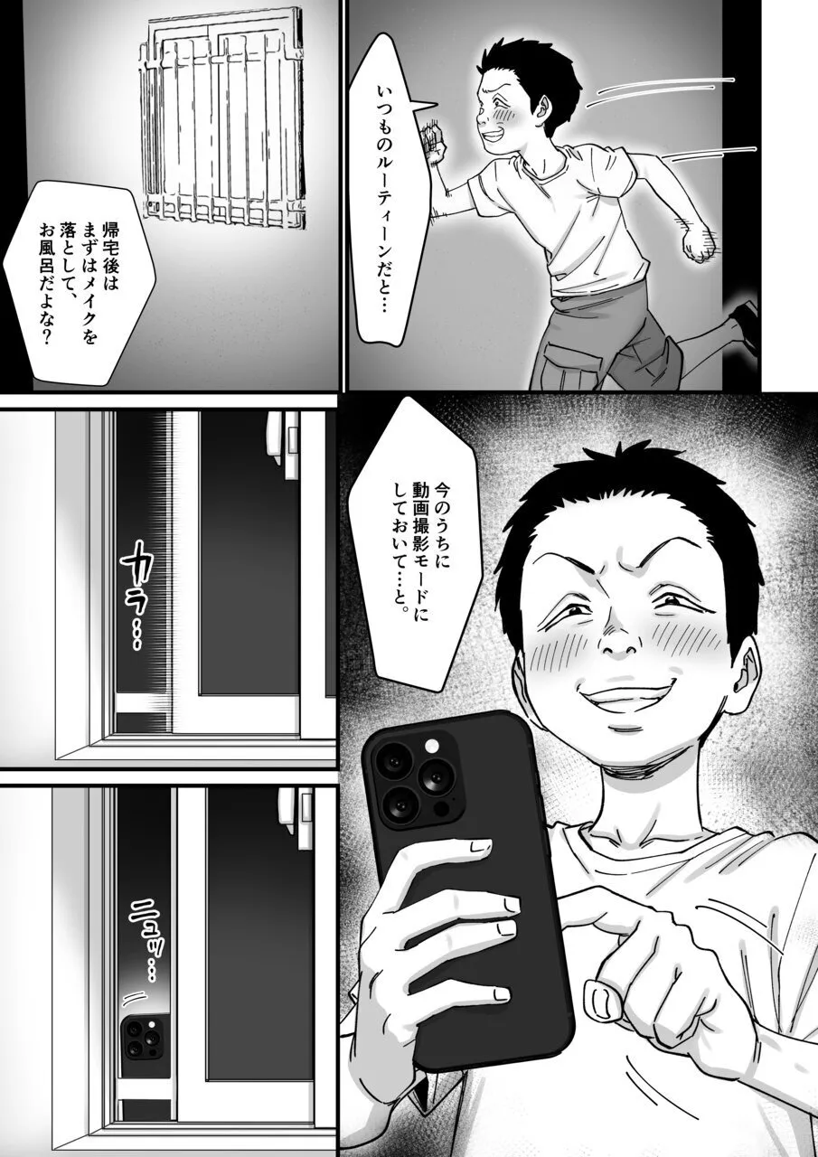金曜日のルーティーン Page.3