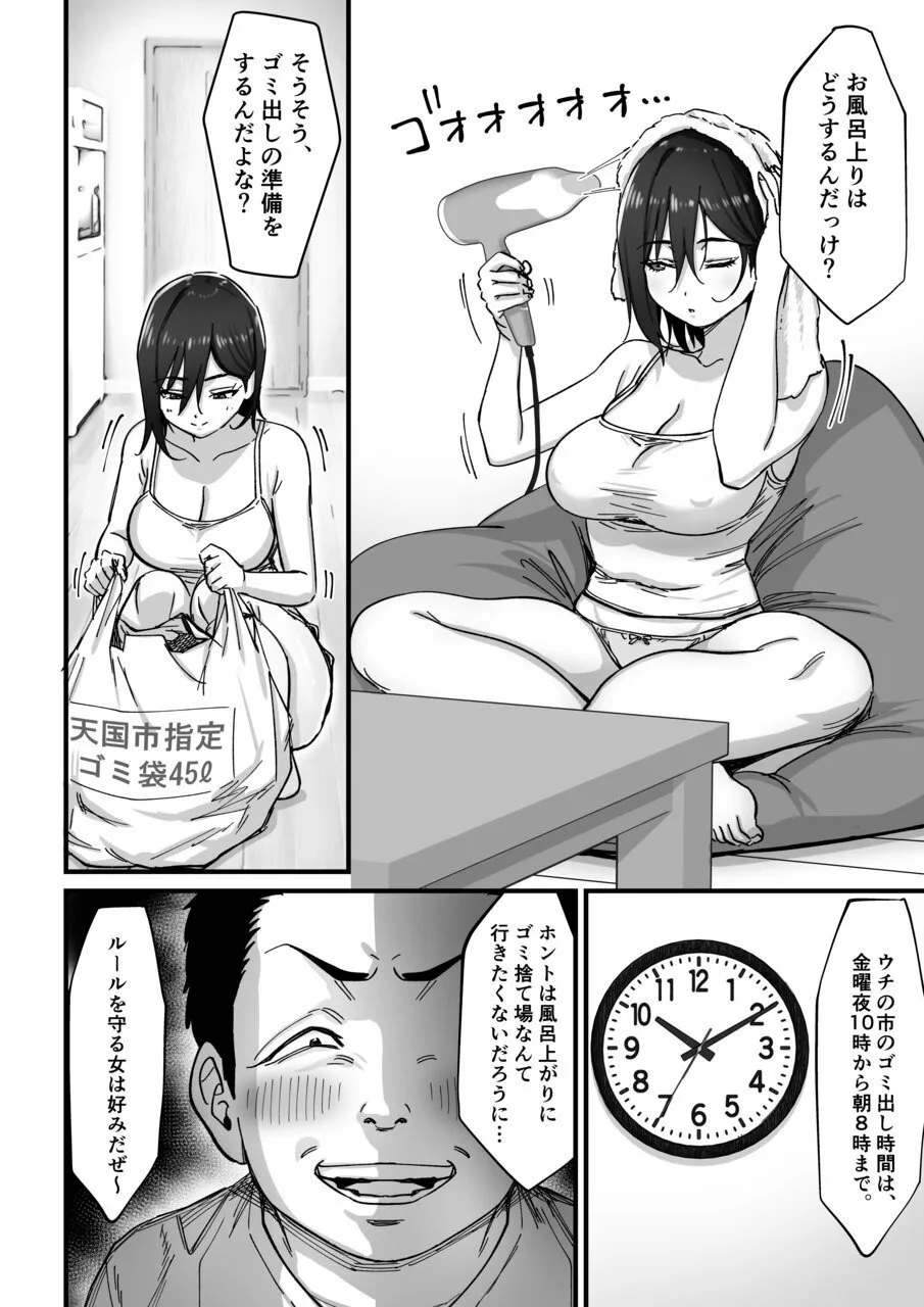 金曜日のルーティーン Page.6