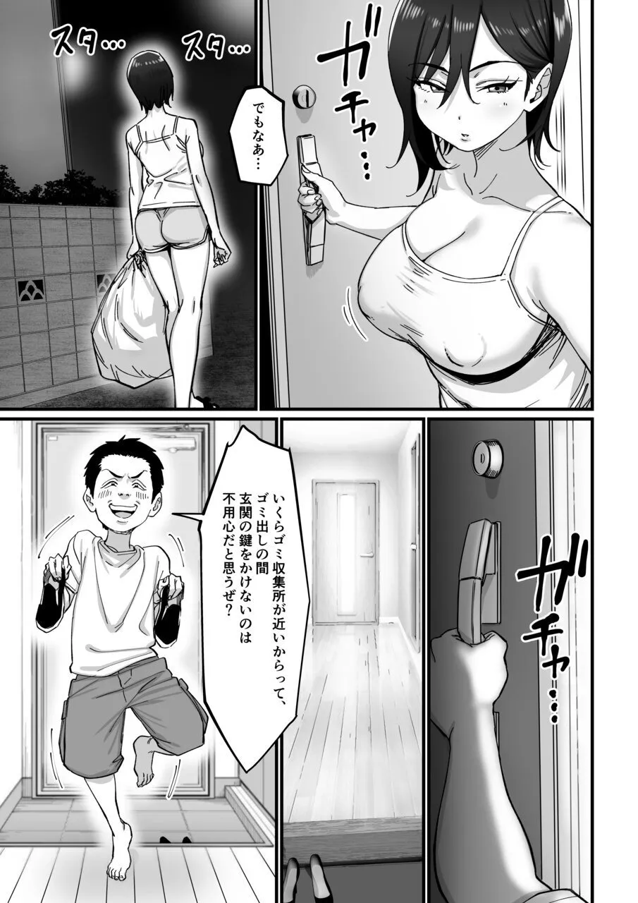 金曜日のルーティーン Page.7