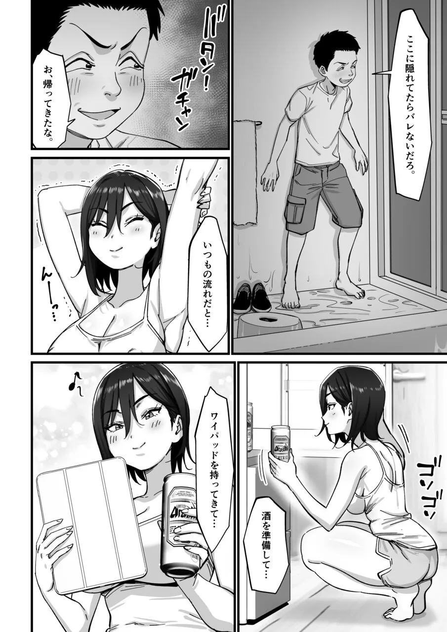 金曜日のルーティーン Page.8