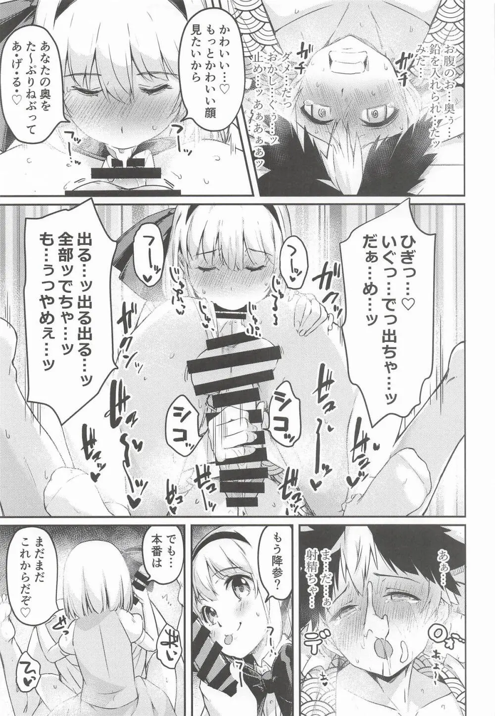 庭師の娘とたのしい!躾け教室。 Page.14